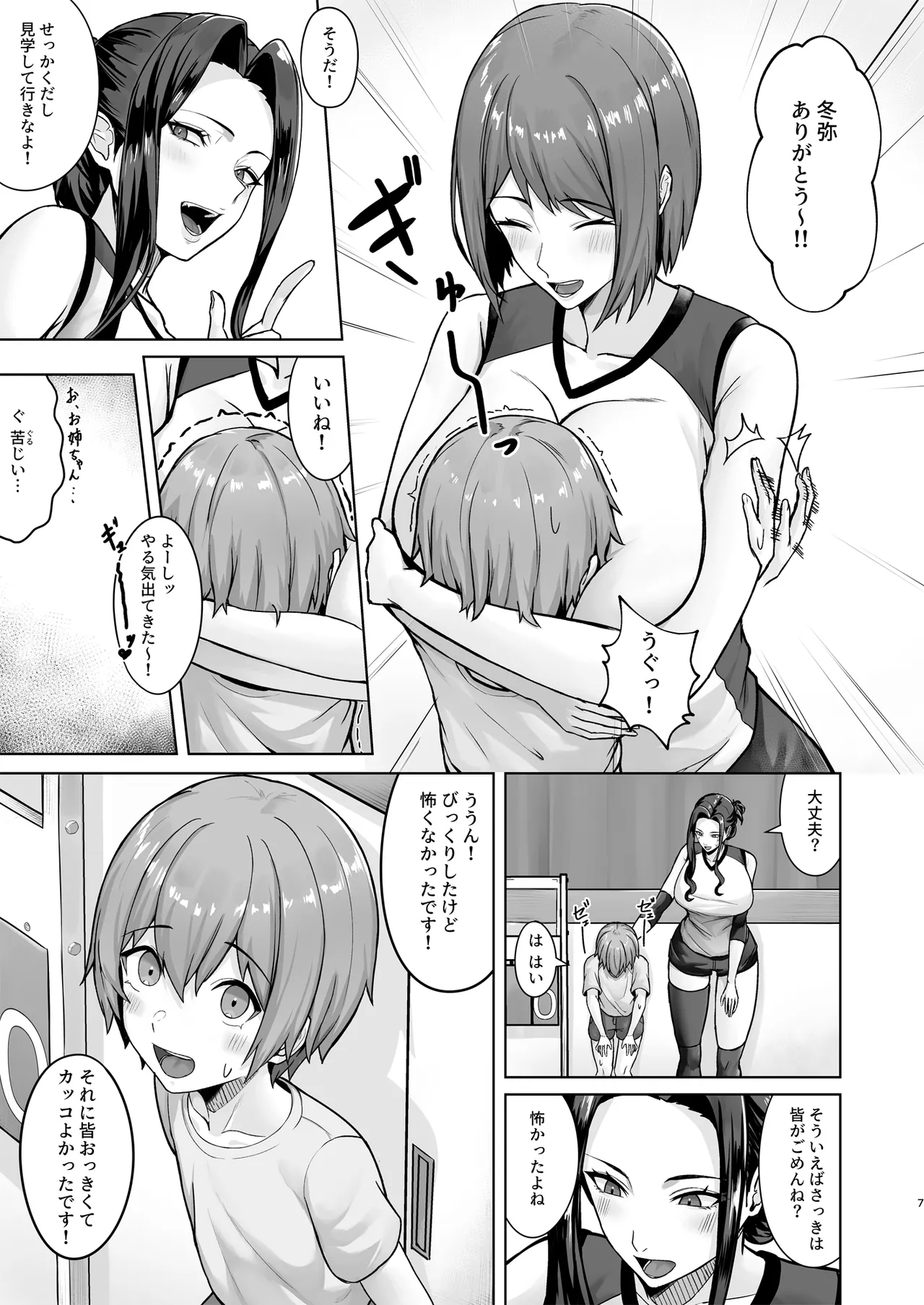 Obentou o Todoke ni Ittara Onee-chan no Tomodachi ni Yuuwaku Sareru Hanashi page 7 full