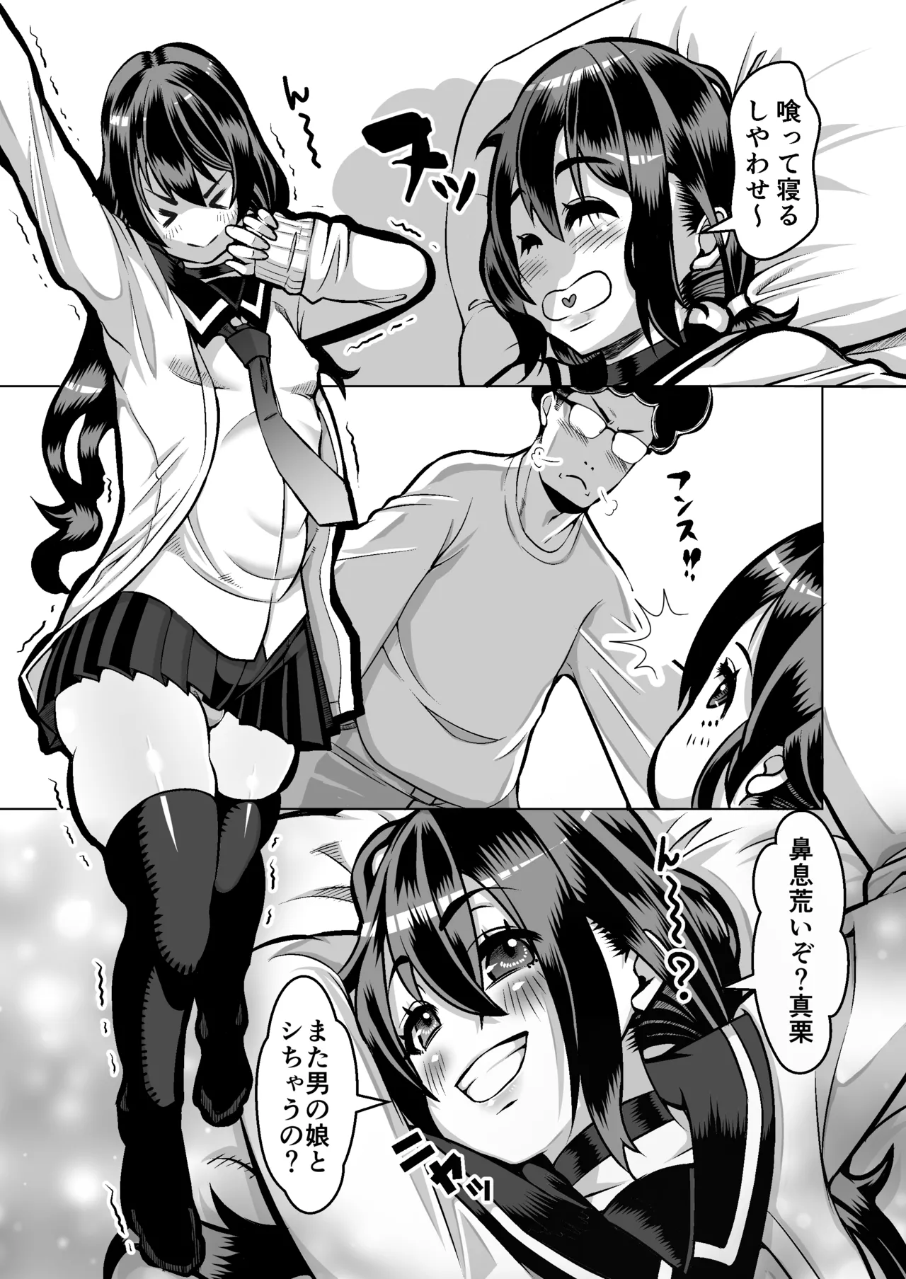 スロカス男の娘 全額負けて宿代は体 page 11 full