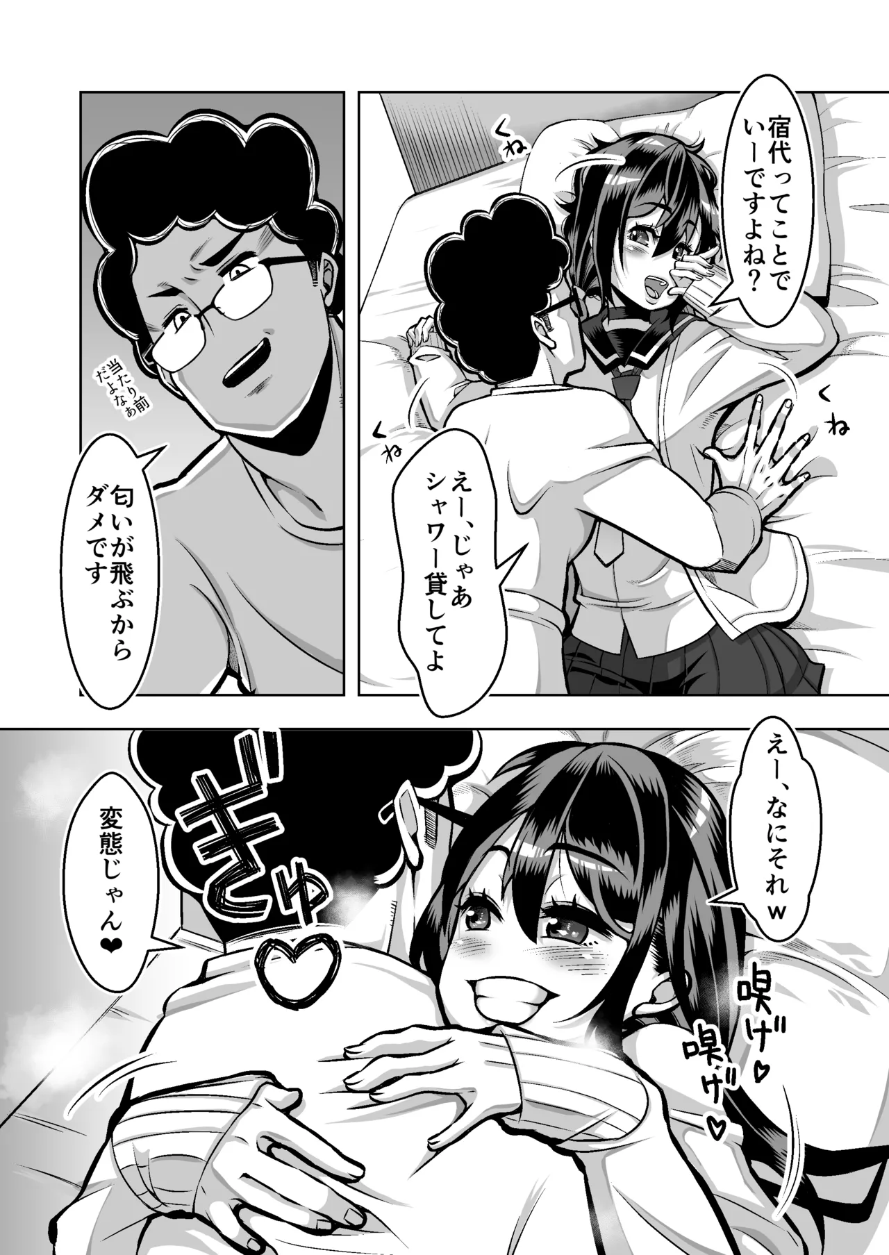 スロカス男の娘 全額負けて宿代は体 page 12 full