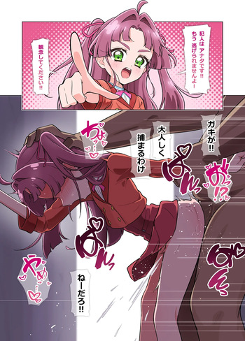 [タイラー] 返り討ちにあう みくるちゃん (名探偵プリキュア!) cover