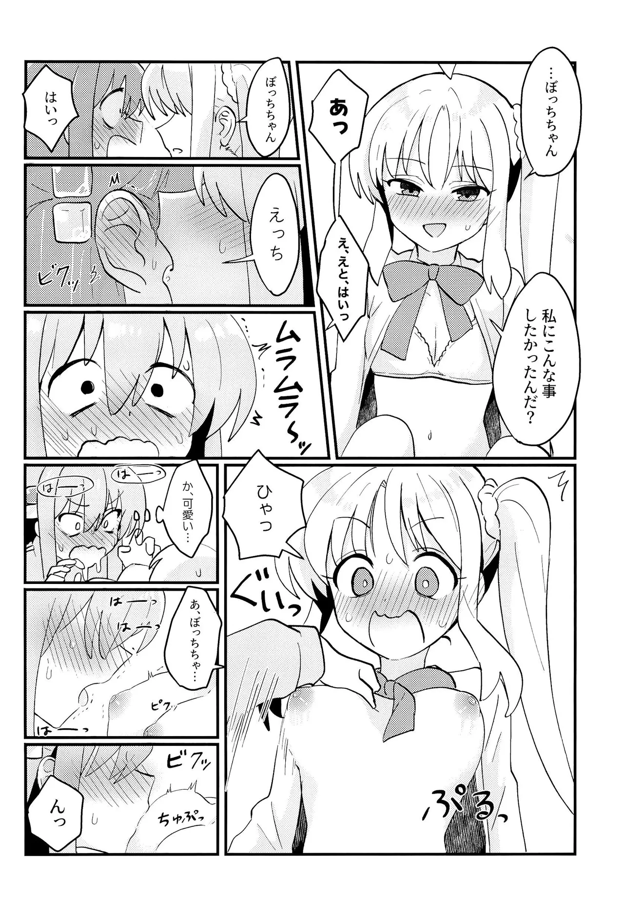 Bocchi-chan wa Susumenai! page 11 full