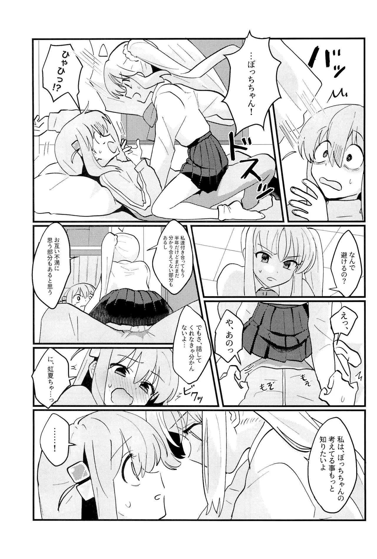 Bocchi-chan wa Susumenai! page 6 full