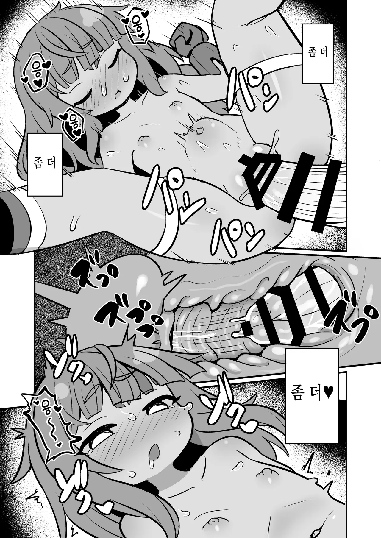 Boku no Ishi | 나의 돌 page 12 full