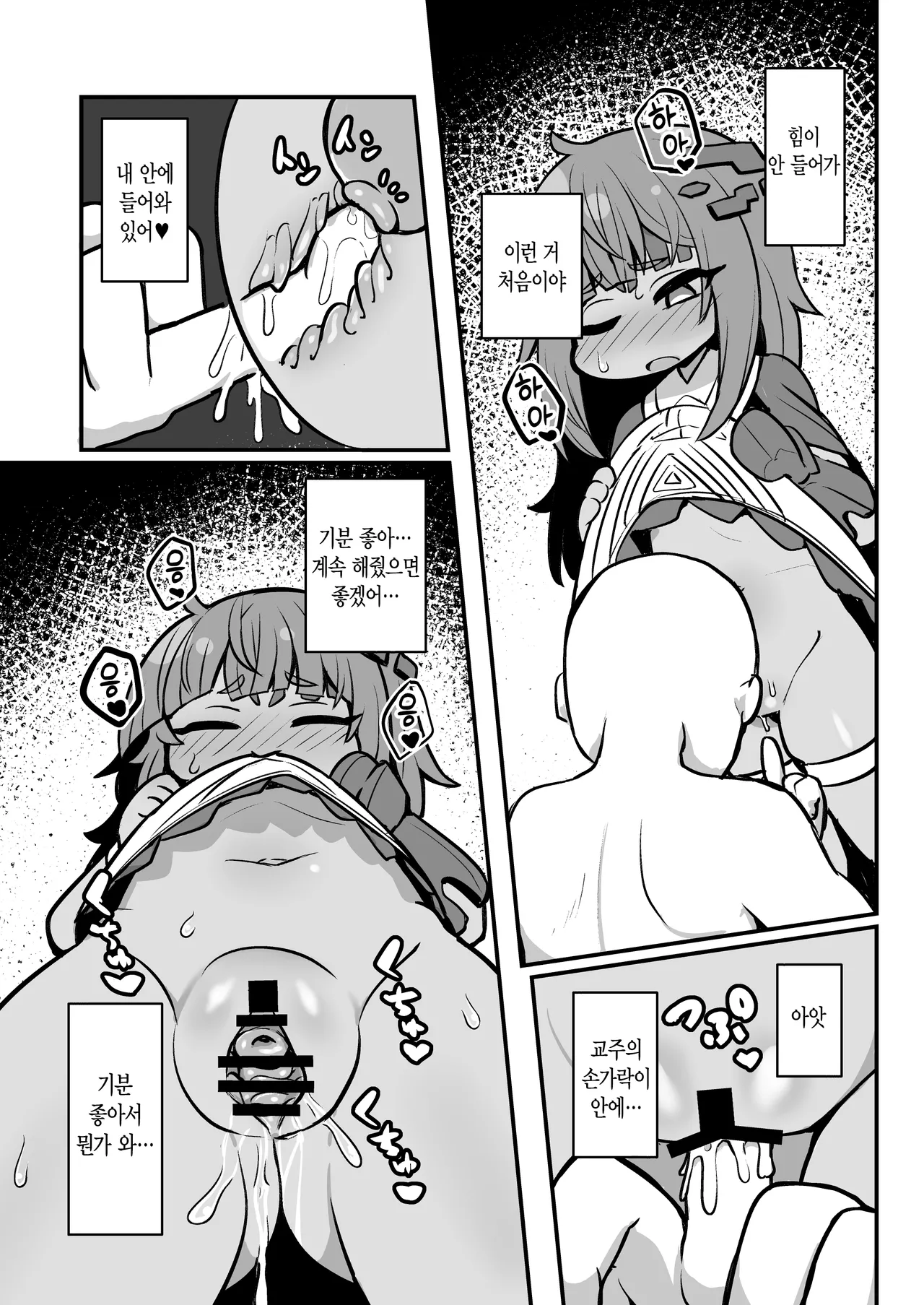 Boku no Ishi | 나의 돌 page 7 full