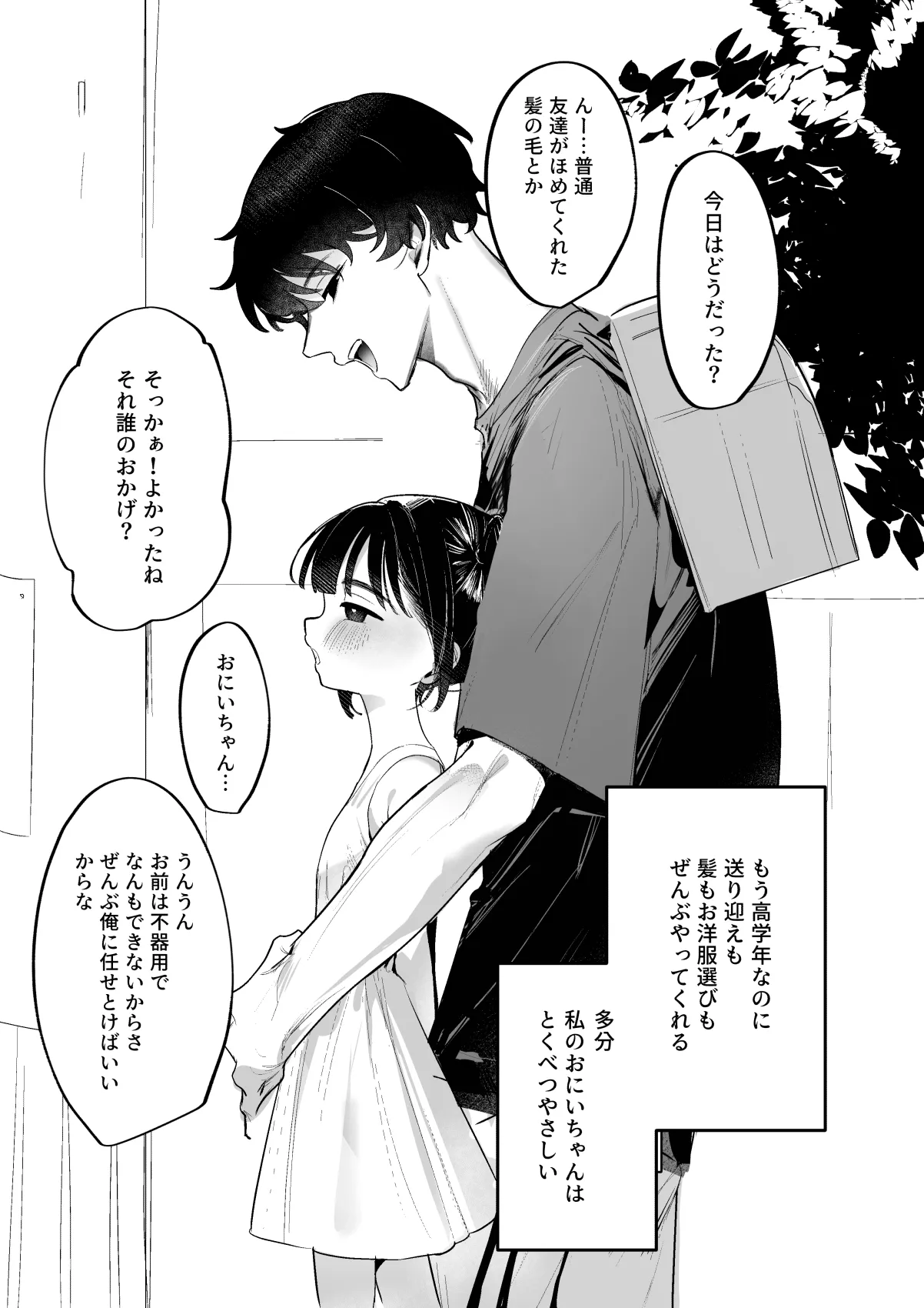 Yasashii Onii-chan page 2 full