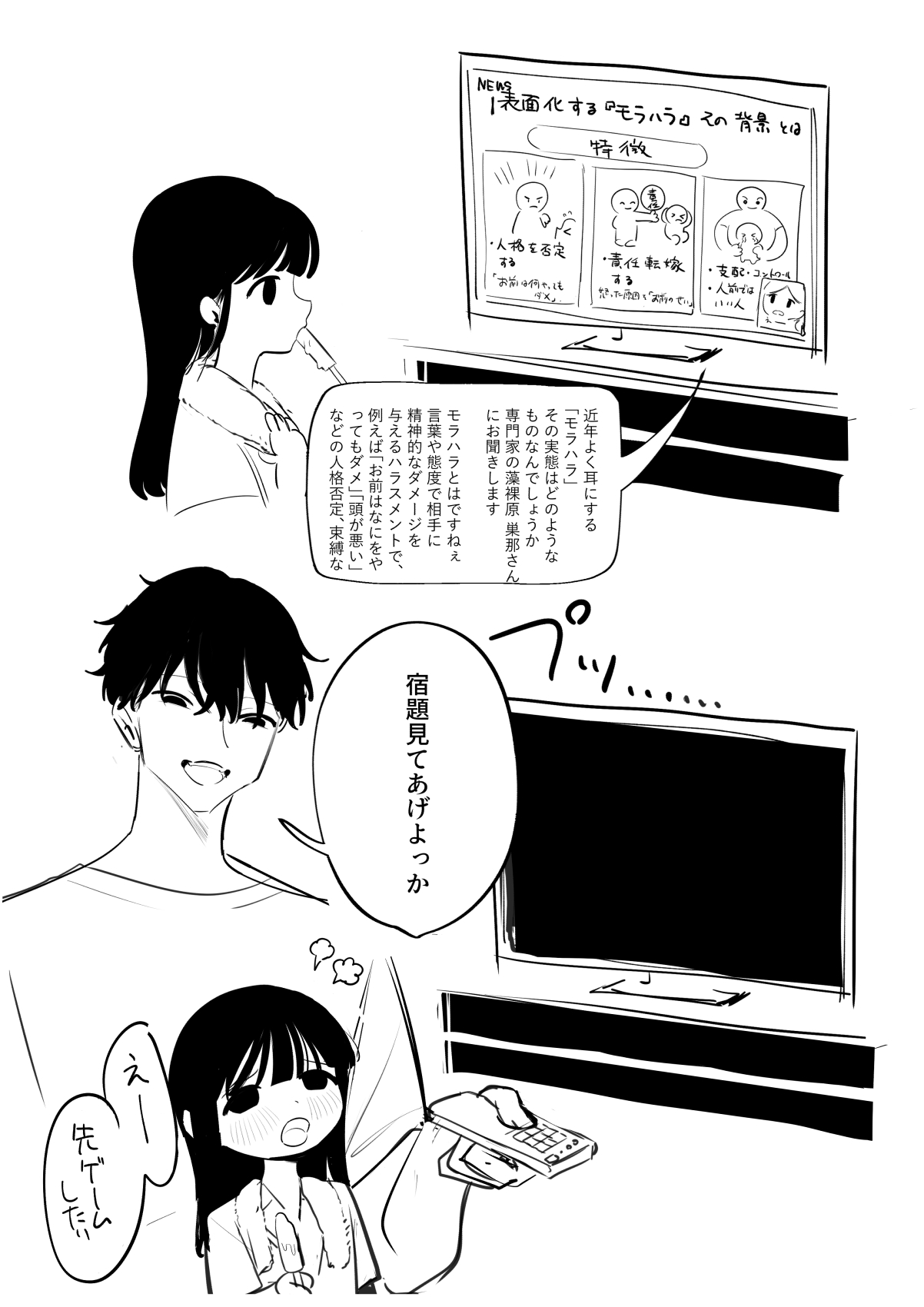 Yasashii Onii-chan page 7 full