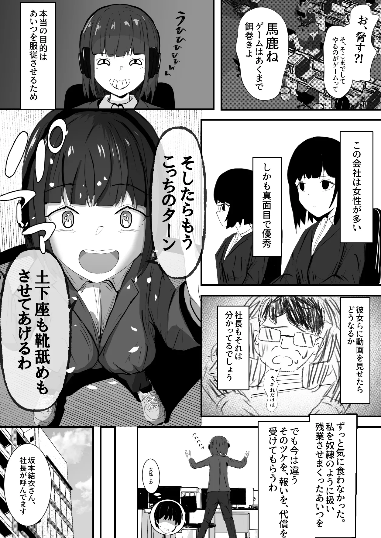 生意気娘に社長の制裁 page 4 full