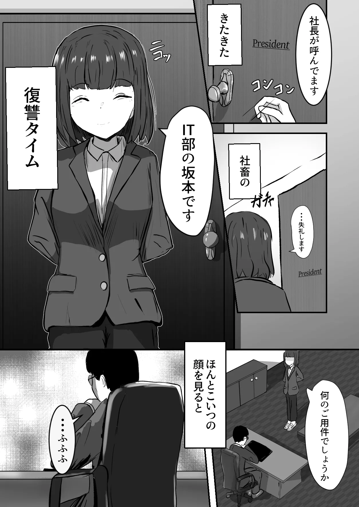 生意気娘に社長の制裁 page 6 full