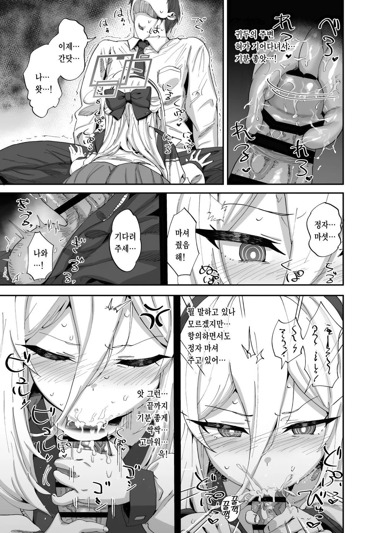 Kyou kara Sensei no Seiyoku wa Watashi ga Shori Shimasu | 오늘부터 선생님의 성욕은 제가 처리합니다 page 10 full