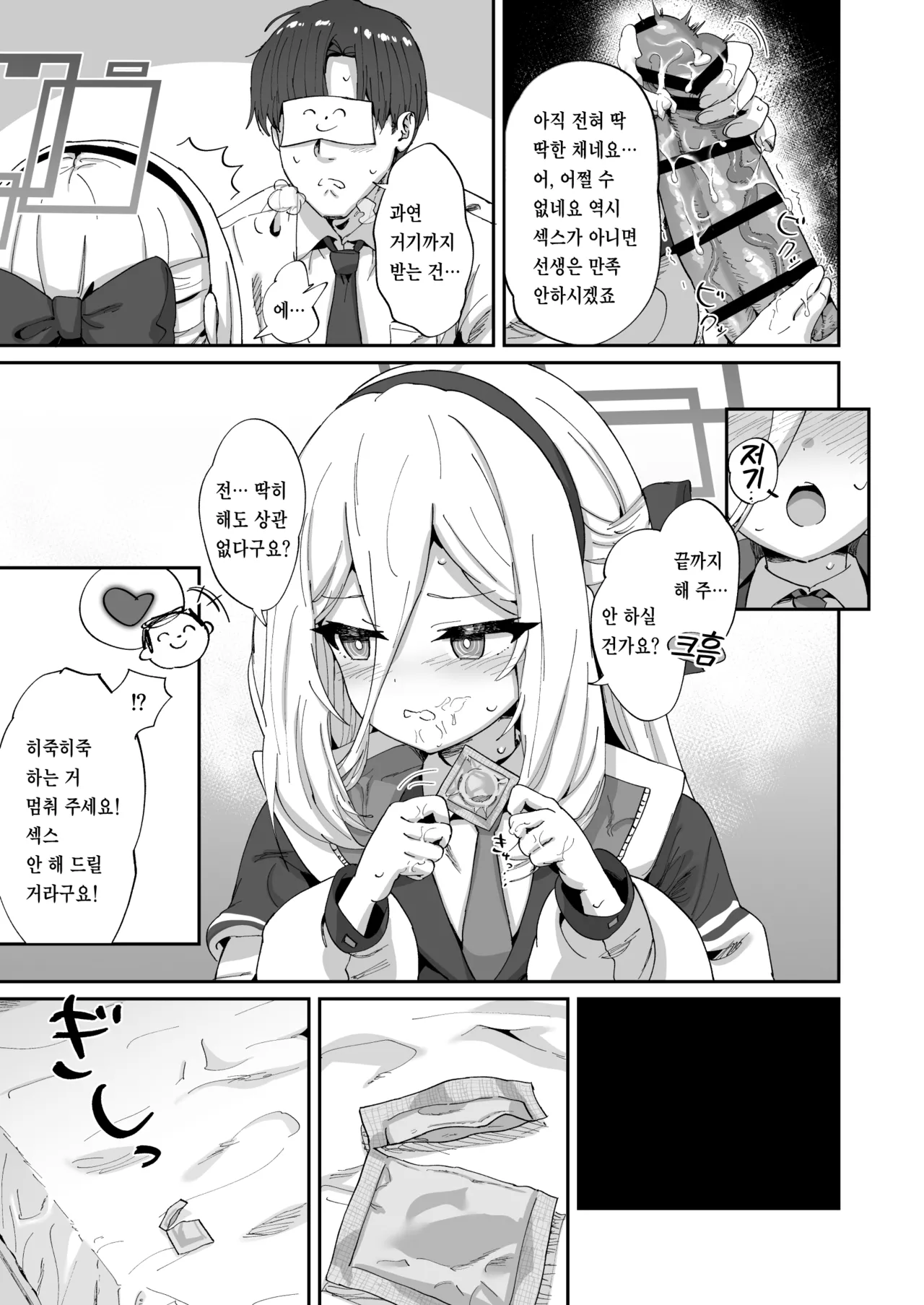Kyou kara Sensei no Seiyoku wa Watashi ga Shori Shimasu | 오늘부터 선생님의 성욕은 제가 처리합니다 page 12 full