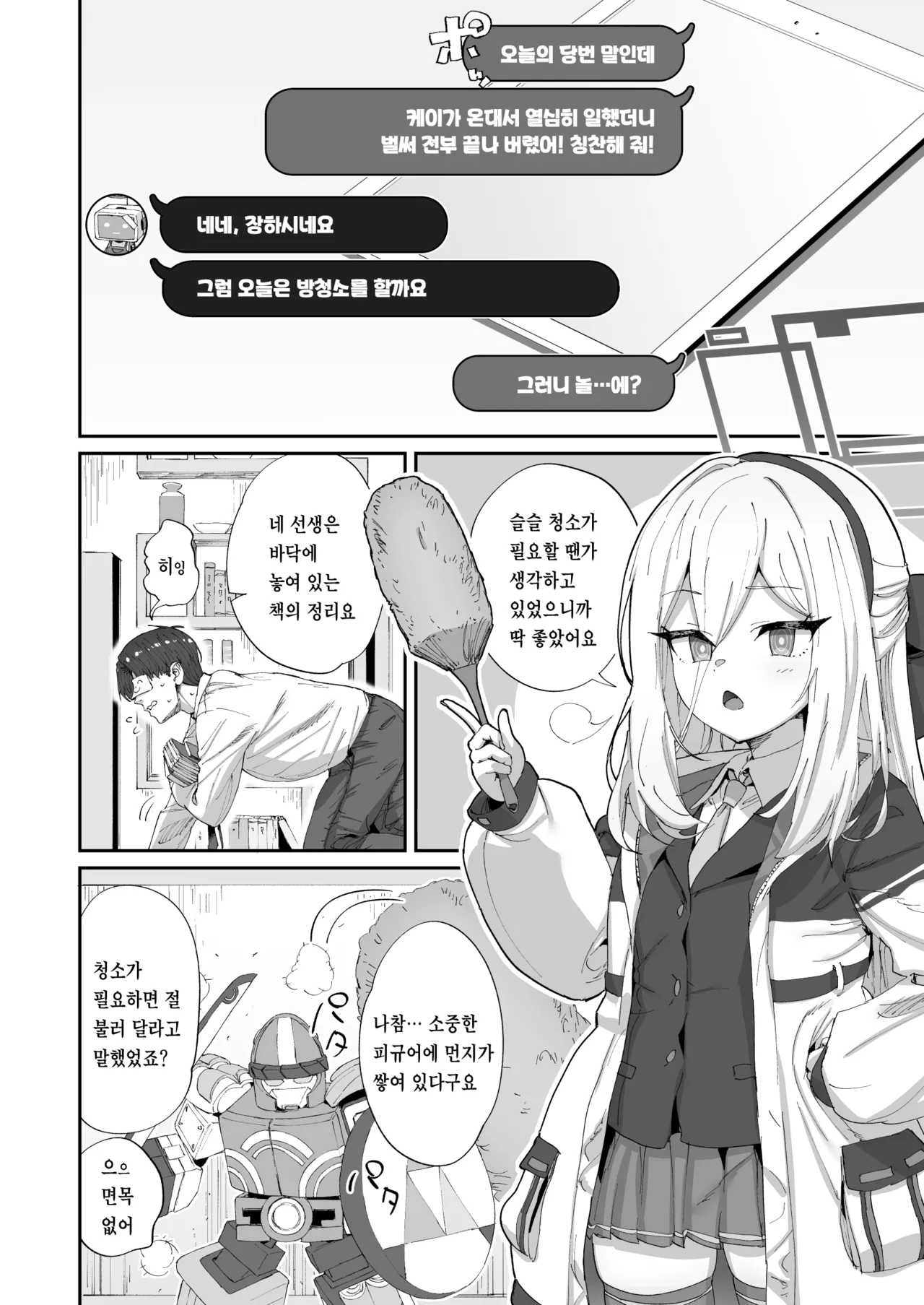 Kyou kara Sensei no Seiyoku wa Watashi ga Shori Shimasu | 오늘부터 선생님의 성욕은 제가 처리합니다 page 2 full