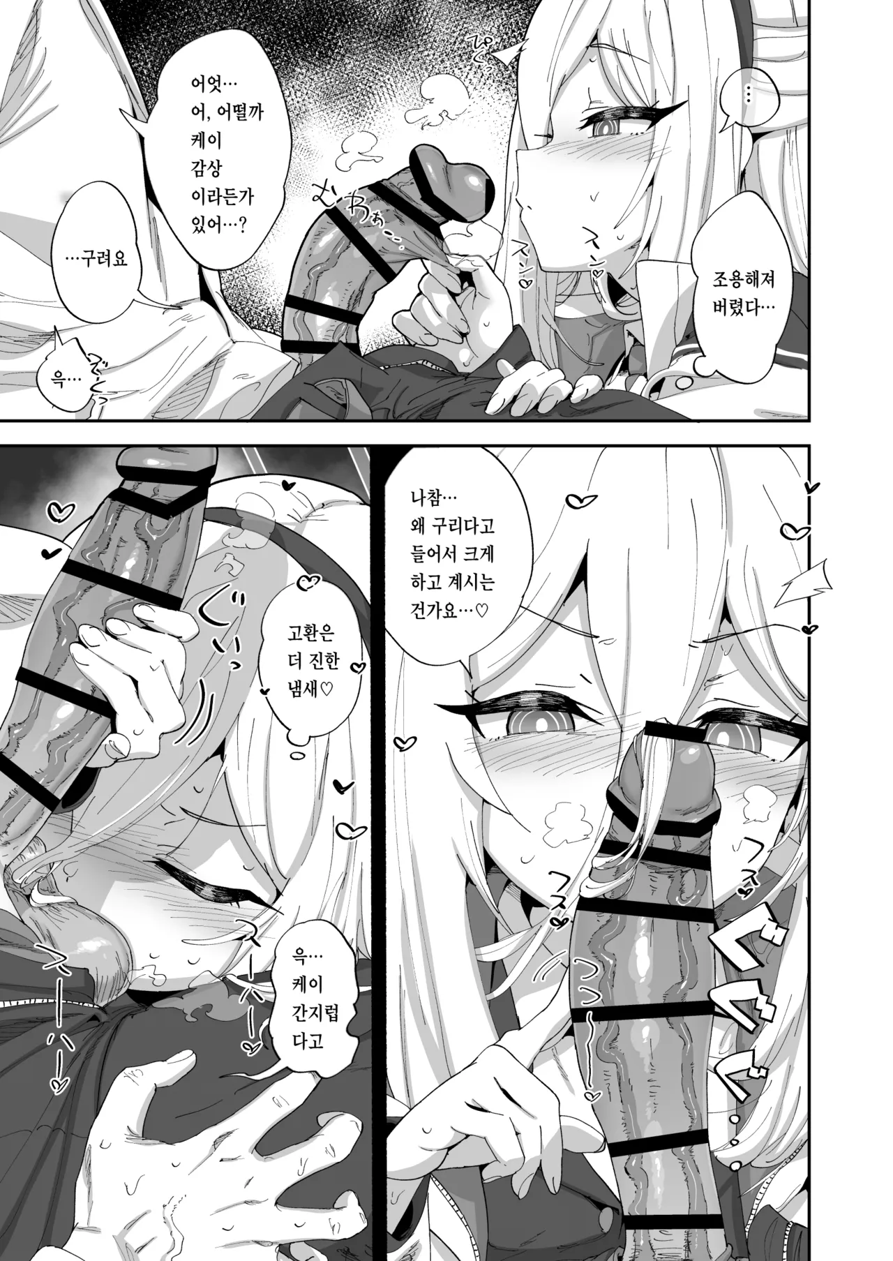Kyou kara Sensei no Seiyoku wa Watashi ga Shori Shimasu | 오늘부터 선생님의 성욕은 제가 처리합니다 page 8 full