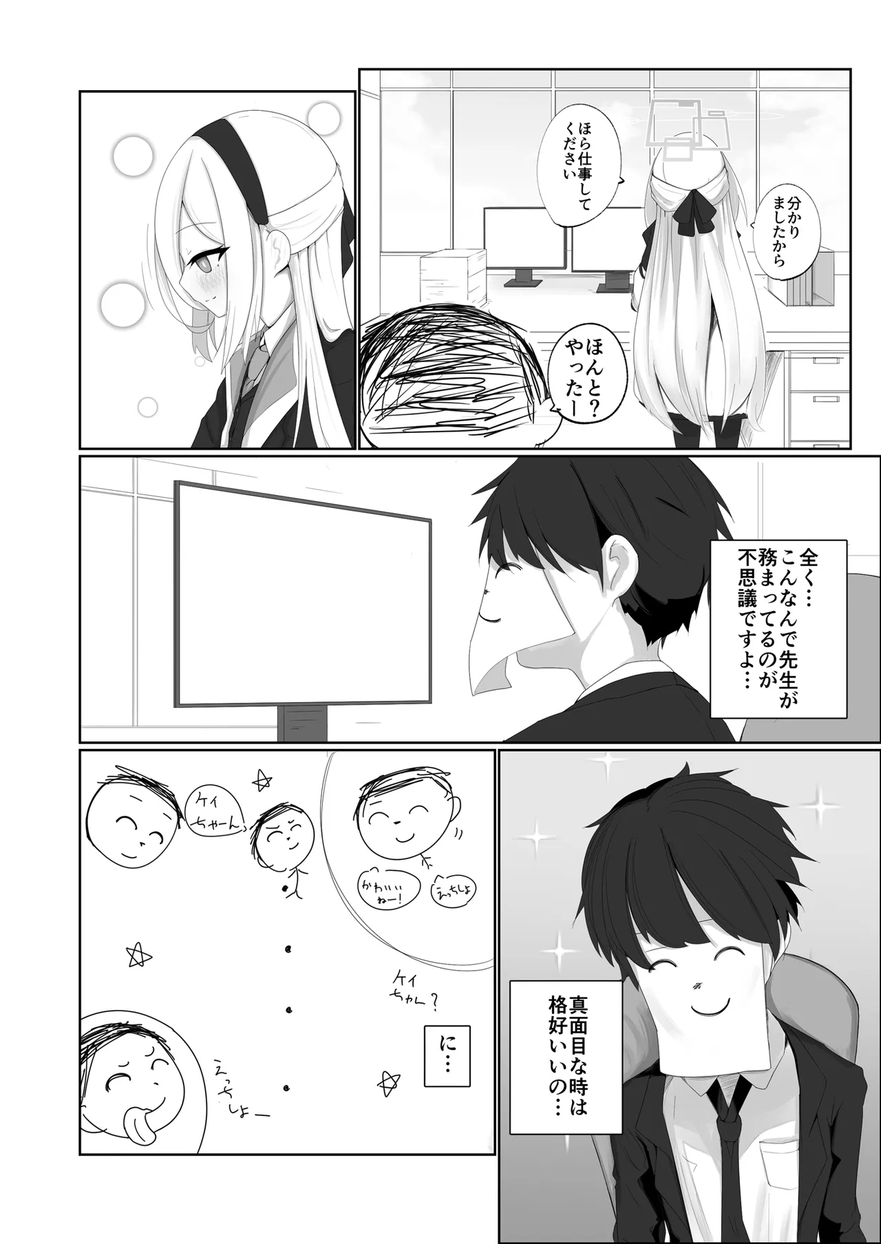 ケイちゃん えっちしよ！ page 4 full