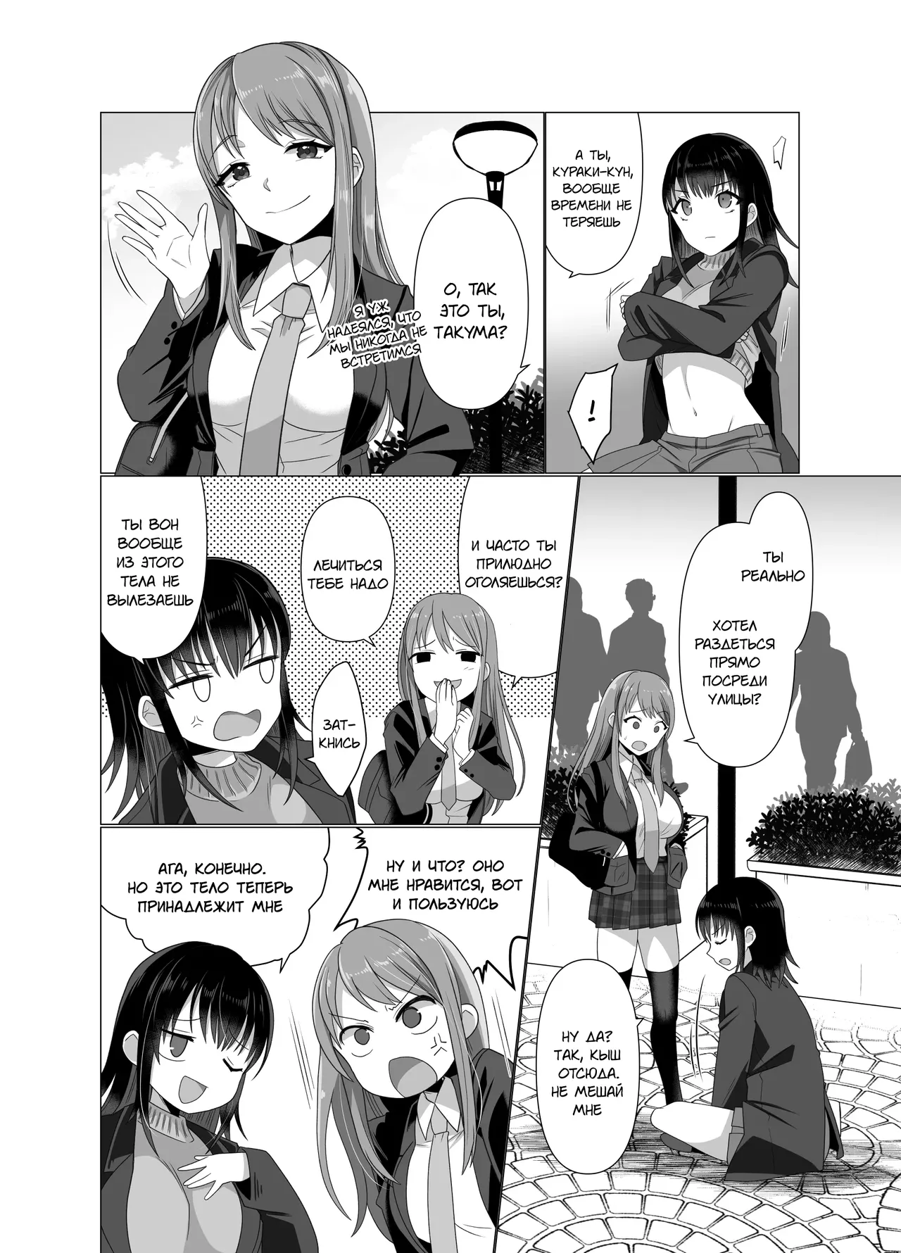 Hyouisha no Nichijou | Один день из жизни одержимой page 12 full