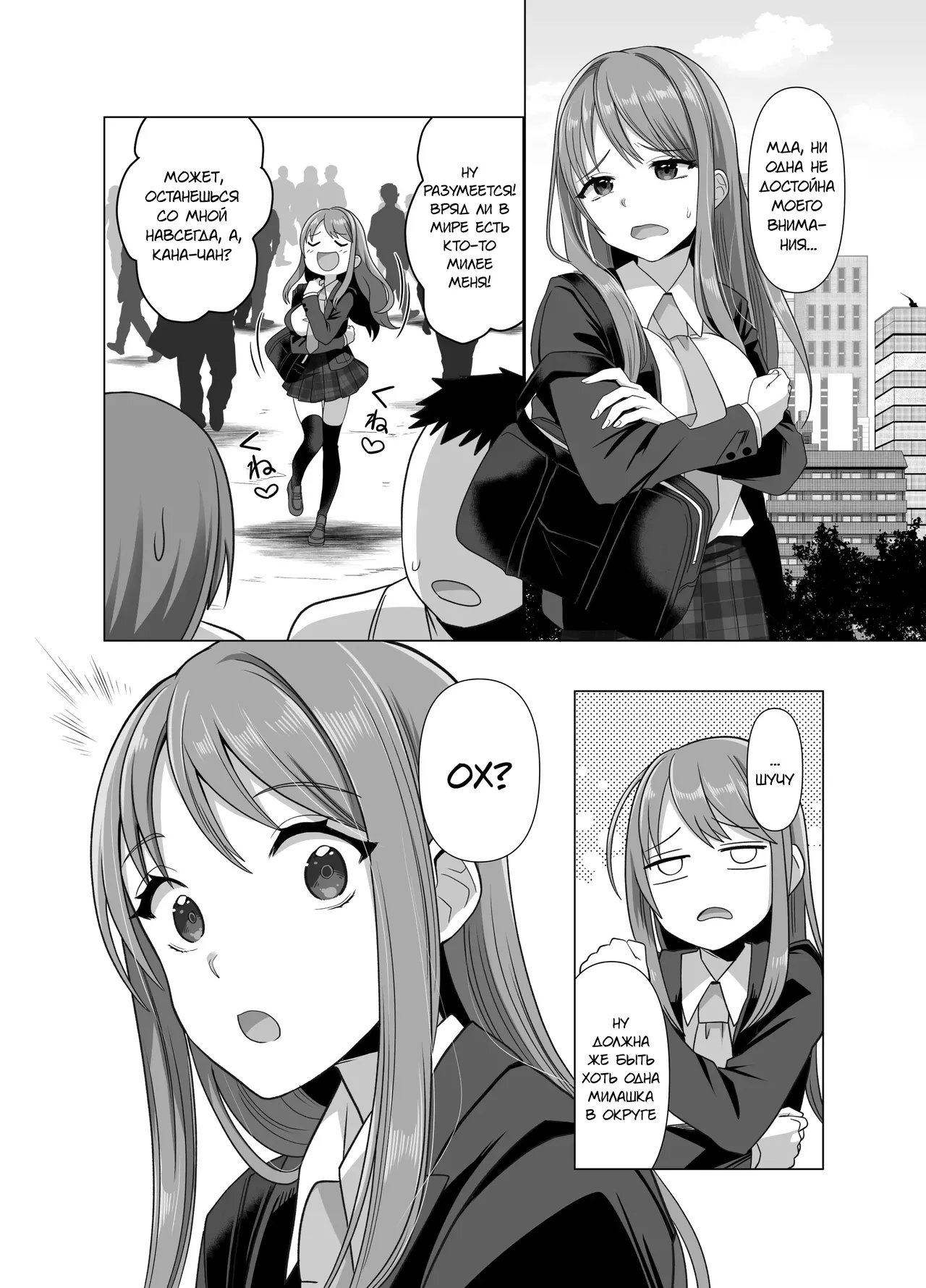 Hyouisha no Nichijou | Один день из жизни одержимой page 8 full