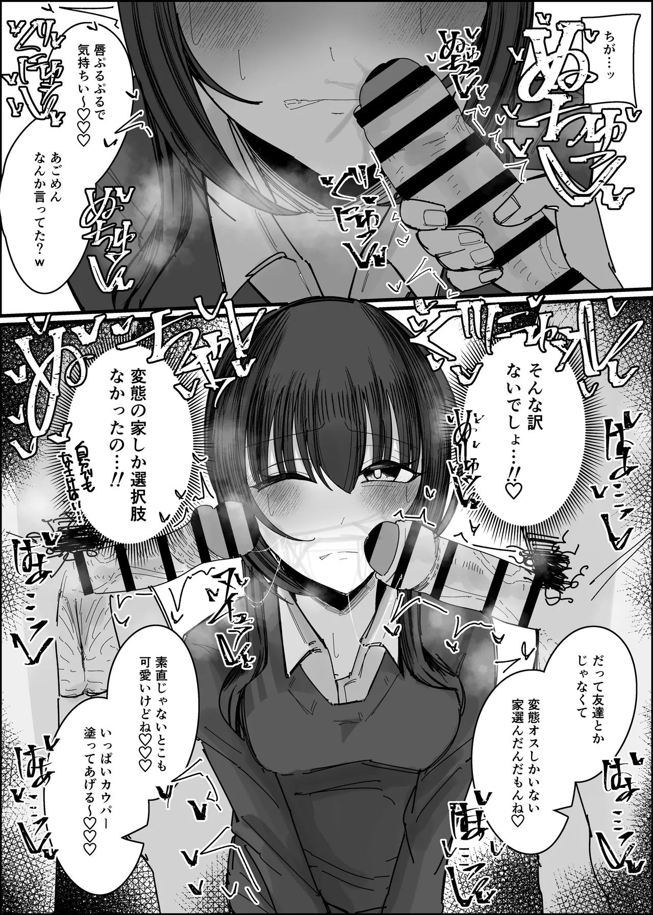Bukkake Off Kai Sanka Kibou ~Otomari Hen Ippaku me~ page 8 full