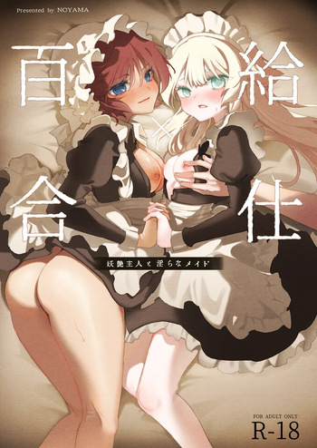 [Noyama] Yuri Kyuuji ~Youen Shujin to Midara na Maid~ | Yuri Service: The Seductive Master and Lewd Maid [English] cover