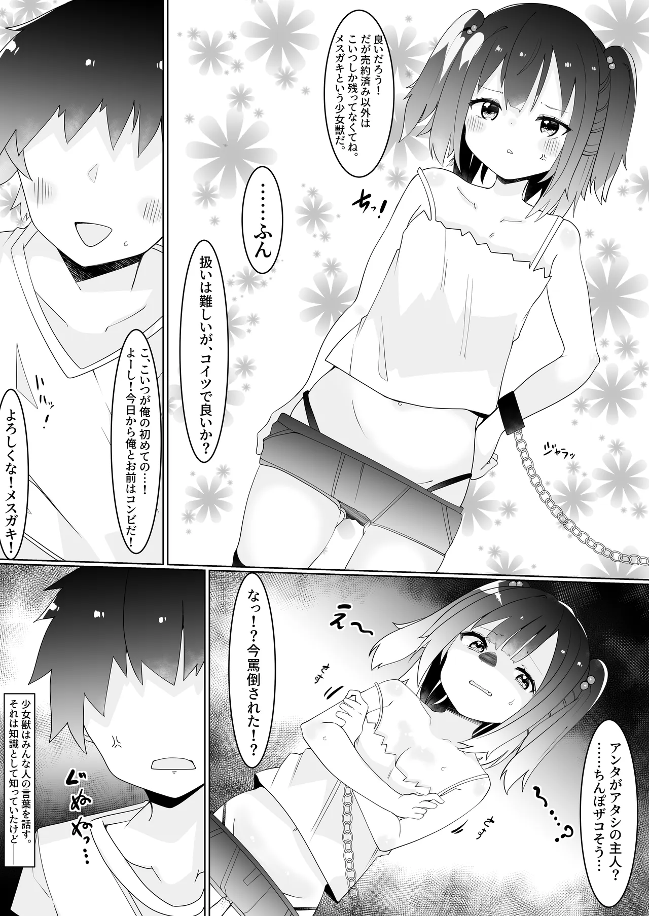 TS少女獣 〜少女獣を使役する世界でTSした俺はめちゃくちゃヤラれちゃう!?〜 page 4 full