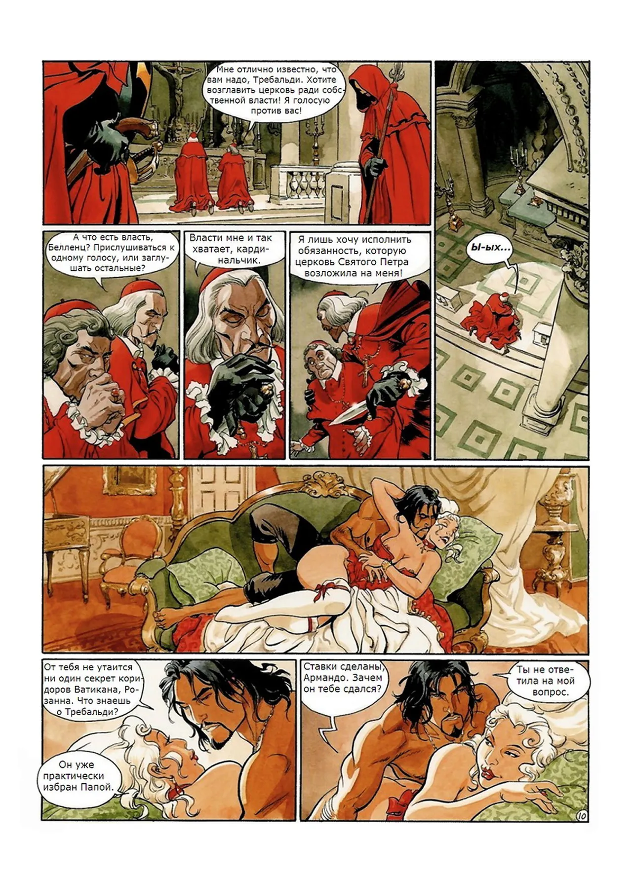 Скорпион 3 - Крест Петра page 11 full