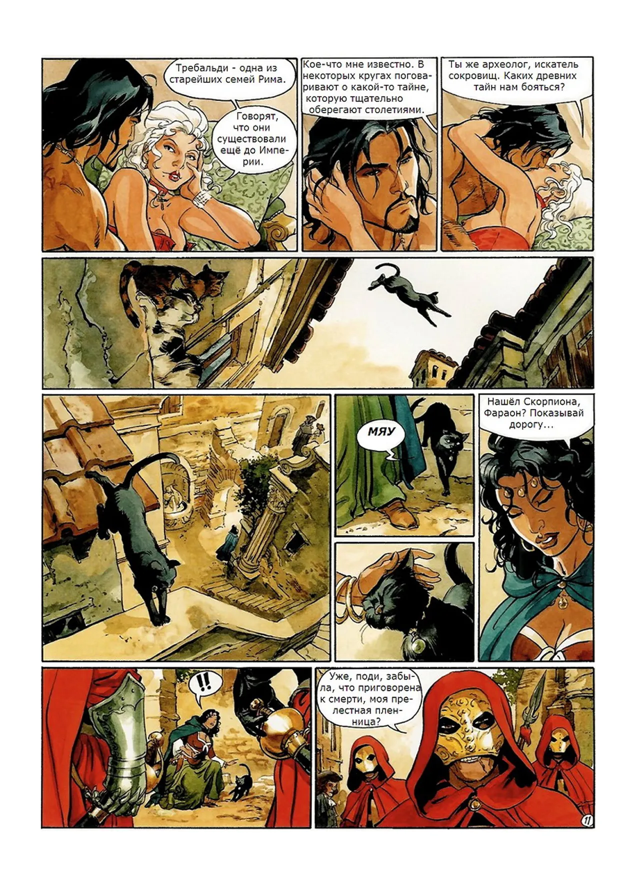 Скорпион 3 - Крест Петра page 12 full