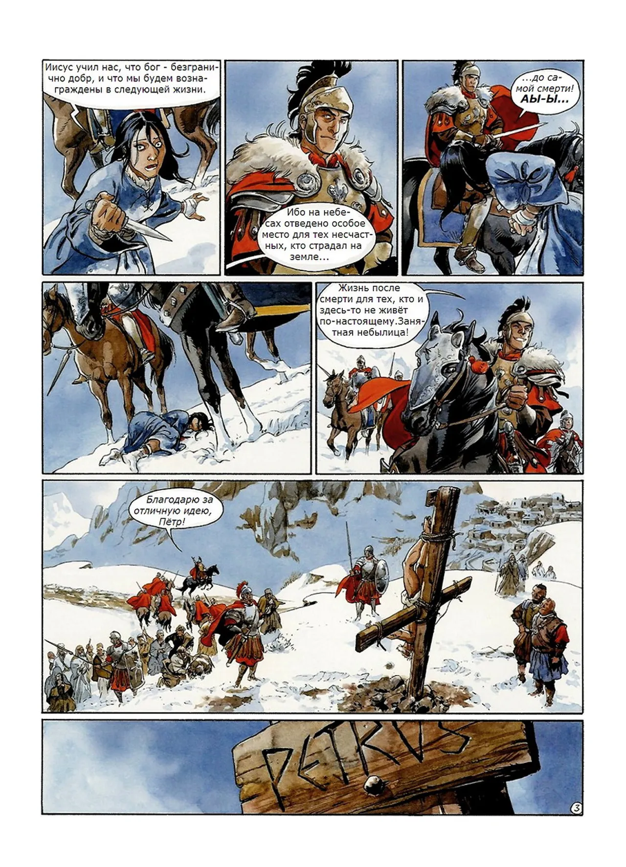 Скорпион 3 - Крест Петра page 4 full