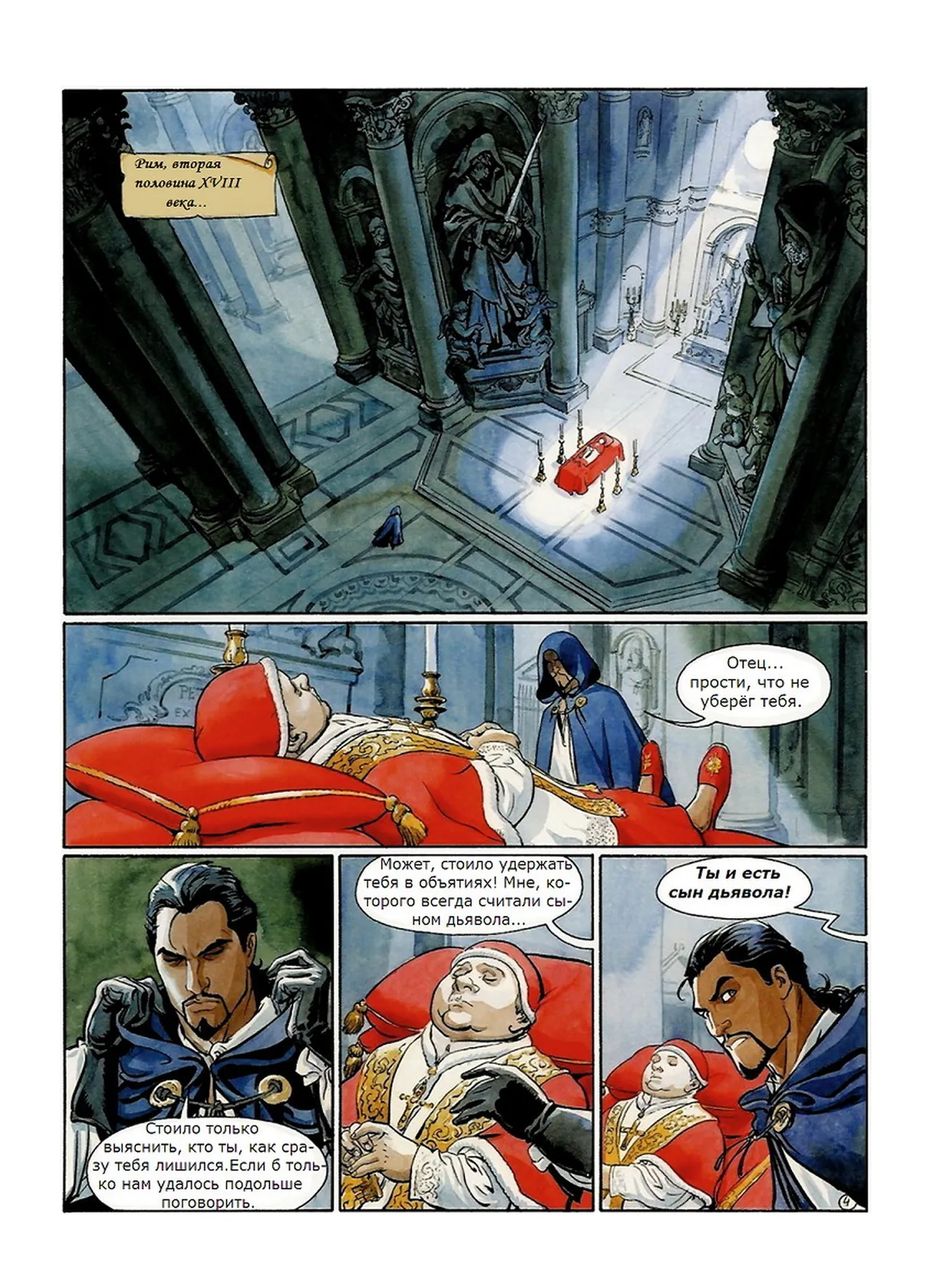 Скорпион 3 - Крест Петра page 5 full