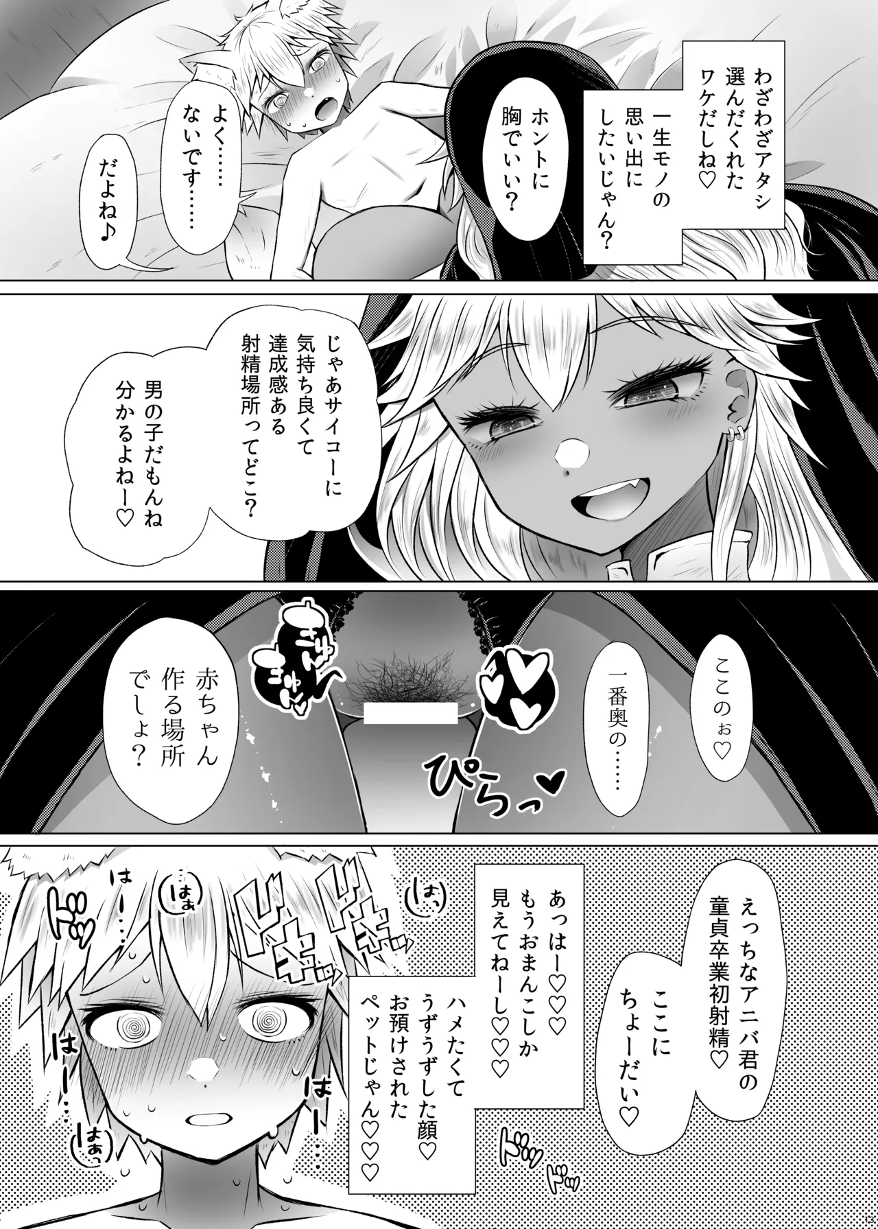 ギャルシスターとすけべわんこ page 12 full
