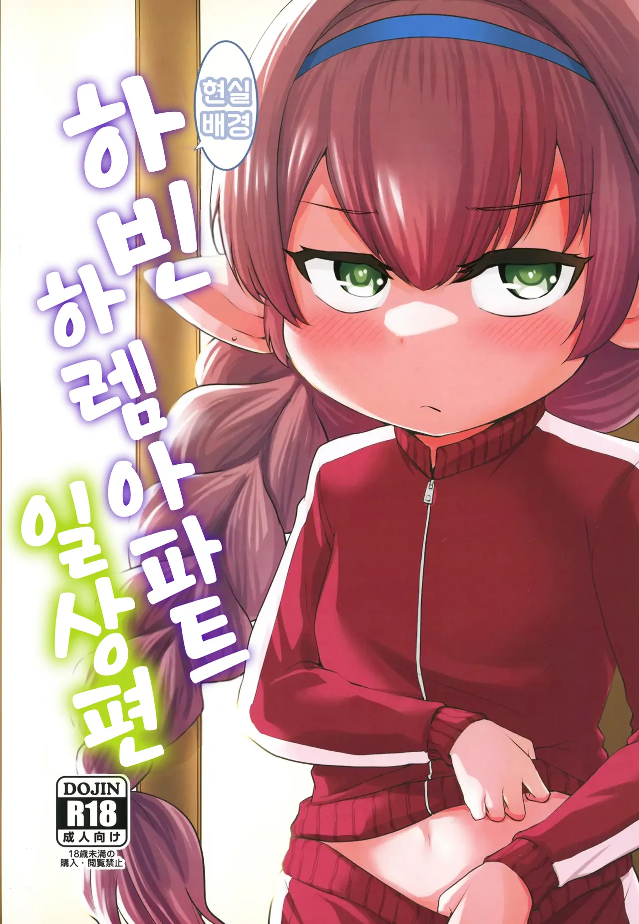 GenParo Harvin Harem Apartment Nichijou Hen page 1 full