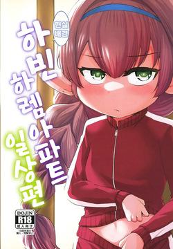 GenParo Harvin Harem Apartment Nichijou Hen