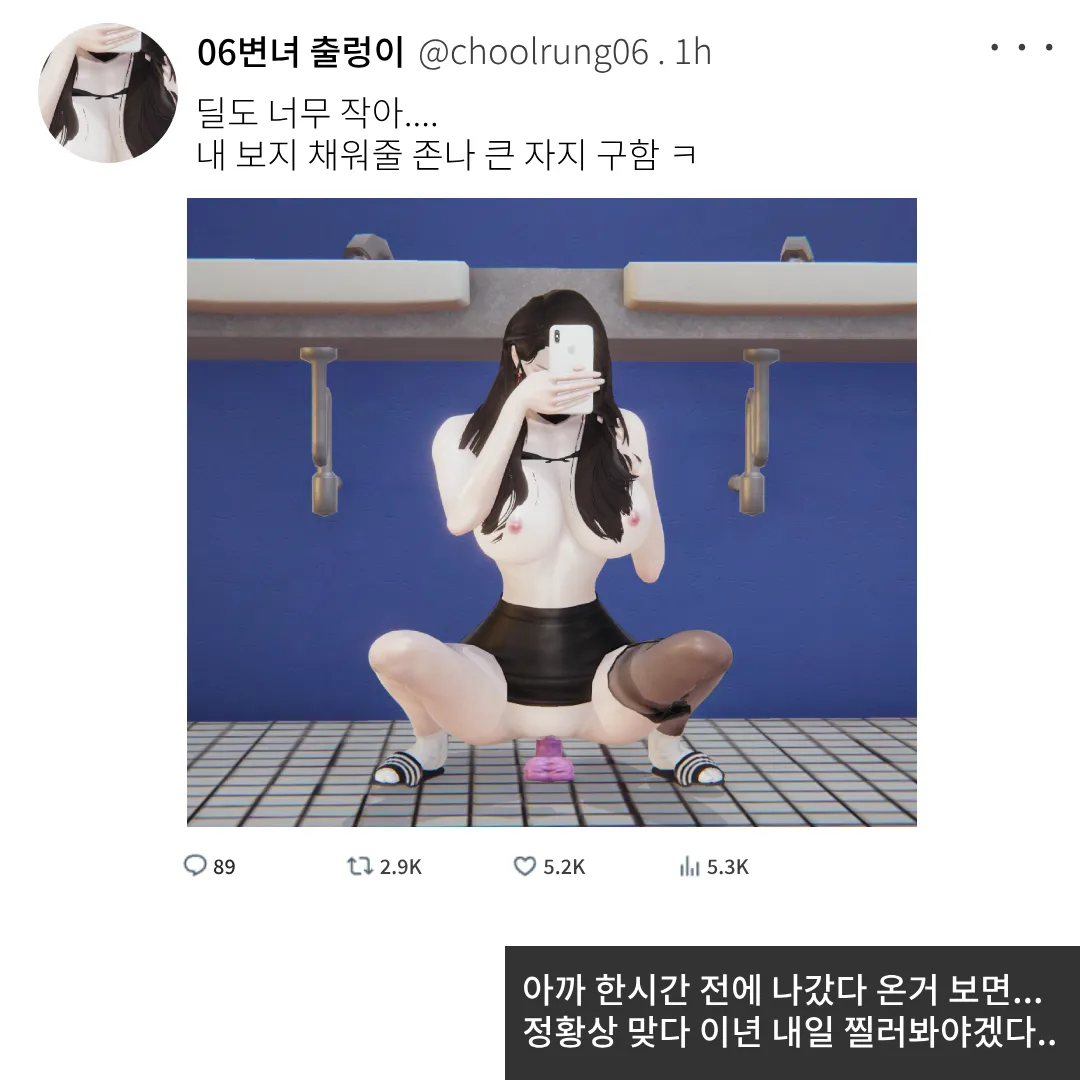 트X터 자위녀 돌림빵 page 11 full