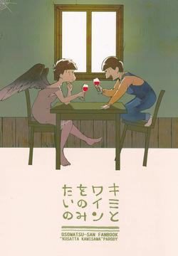 I want to drink wine with you
