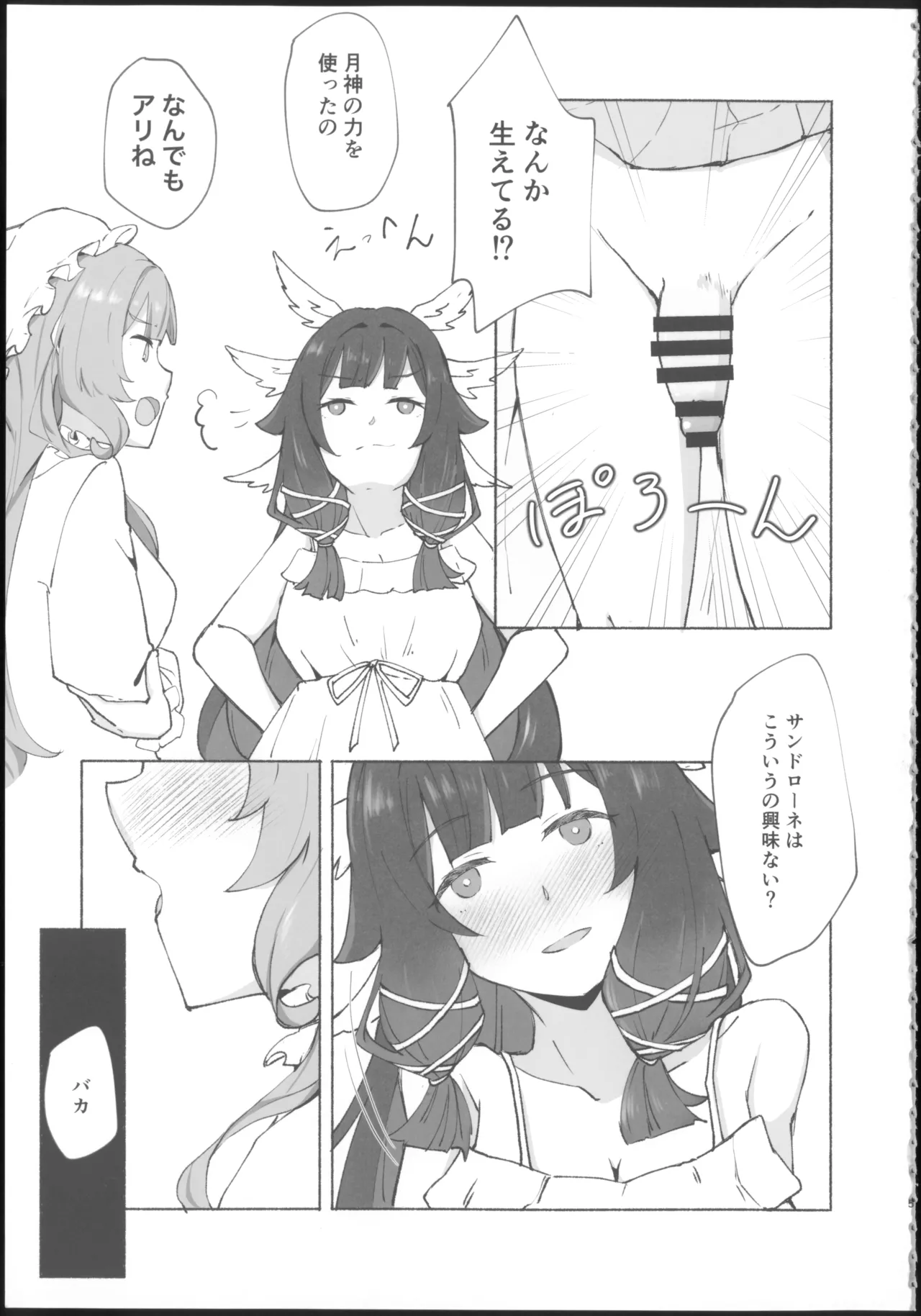 蜜月回路 page 5 full