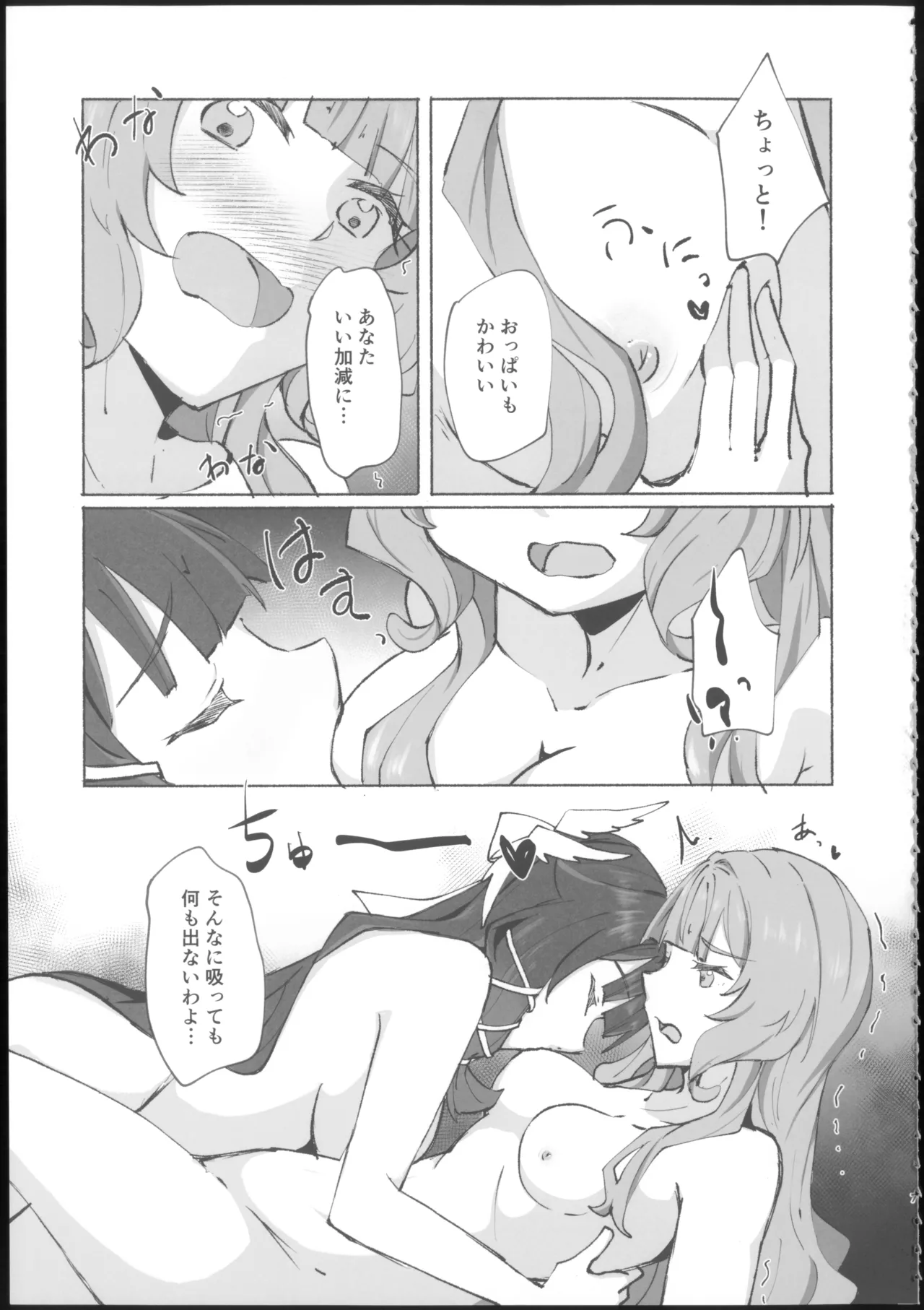 蜜月回路 page 7 full