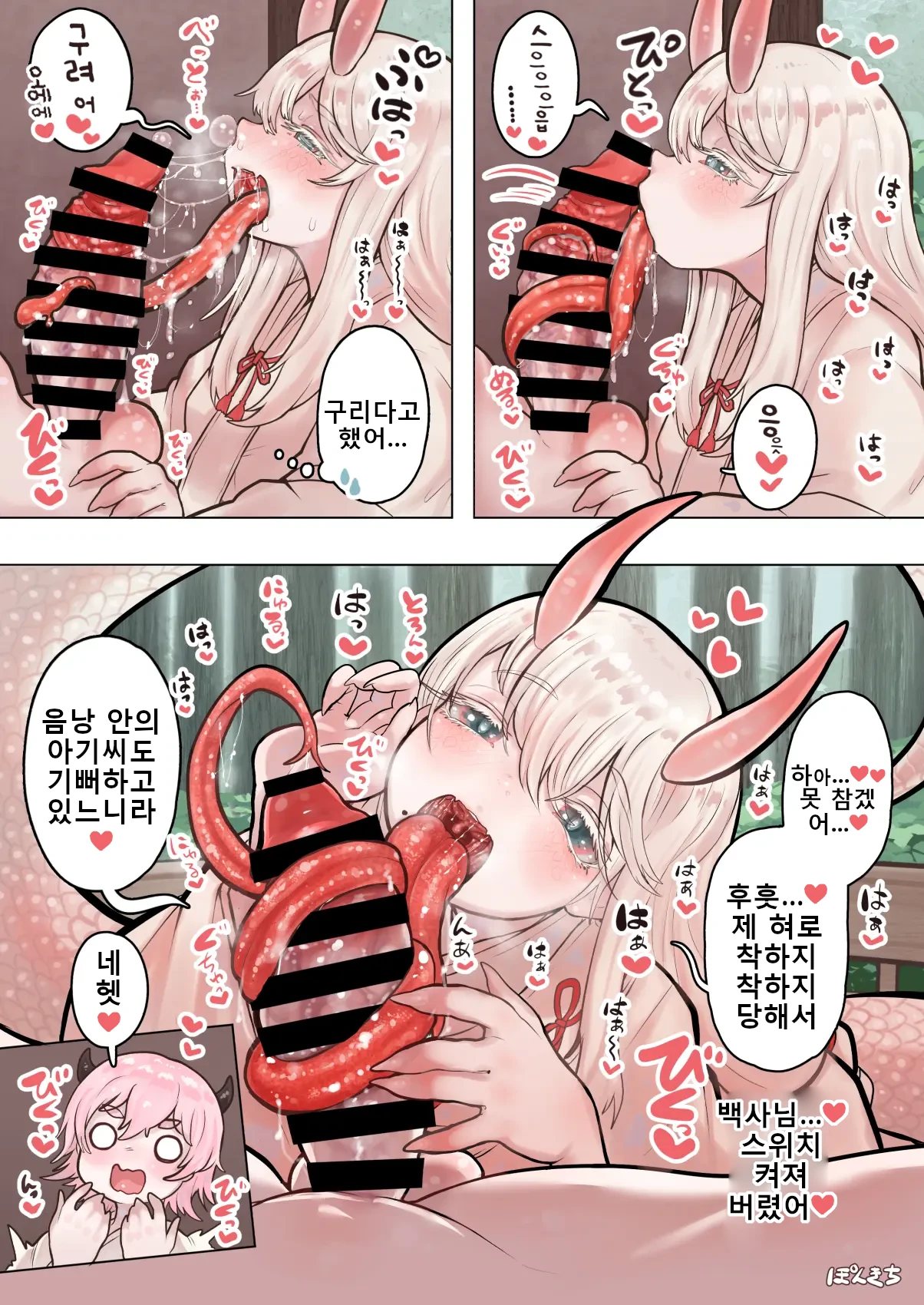 Succubus no Sensei FILE. 06  | 서큐버스 선생님 FILE. 06 page 12 full