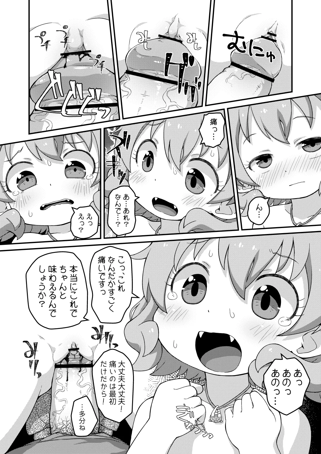 Hanako SOS page 12 full