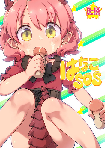 [PalePink! (Sakurabe Notos)] Hanako SOS (Hataage Kemono Michi) [Digital] cover