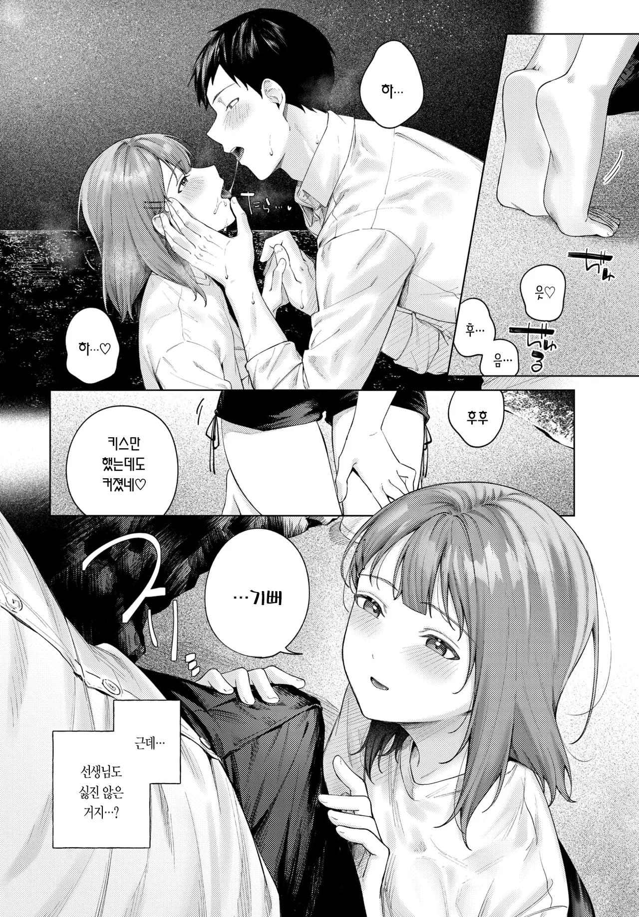Yoiakari 2 | 밤의 불빛 2 page 11 full