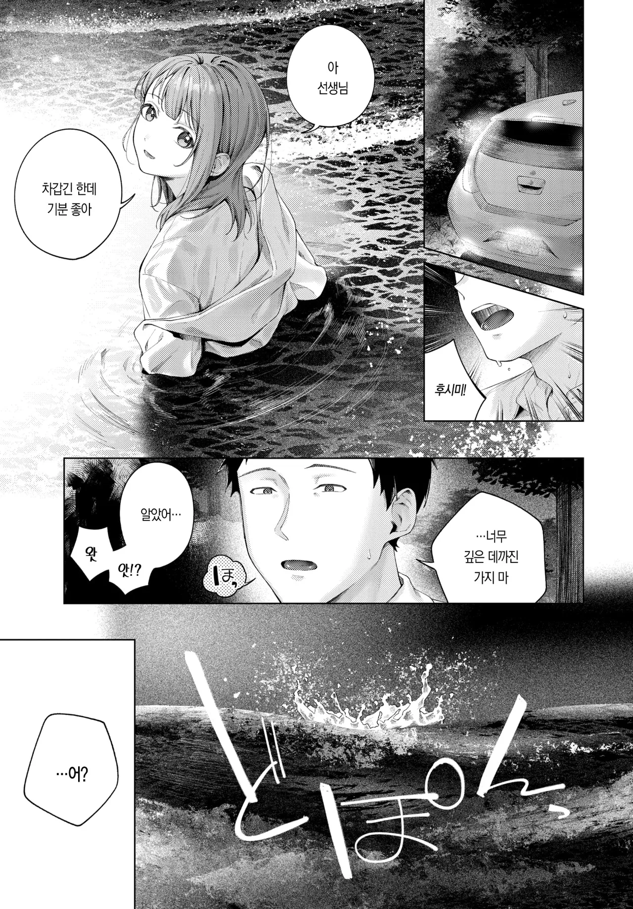 Yoiakari 2 | 밤의 불빛 2 page 4 full
