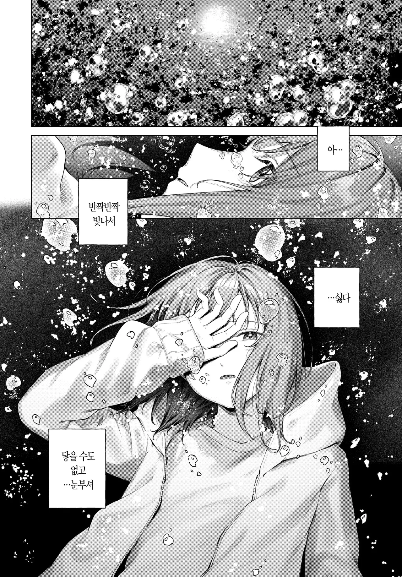 Yoiakari 2 | 밤의 불빛 2 page 5 full