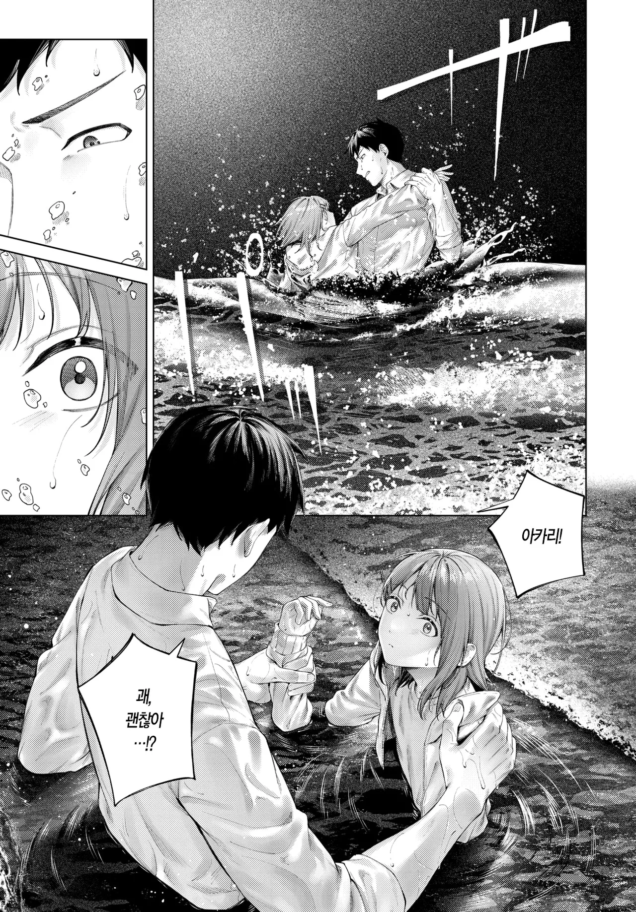 Yoiakari 2 | 밤의 불빛 2 page 6 full