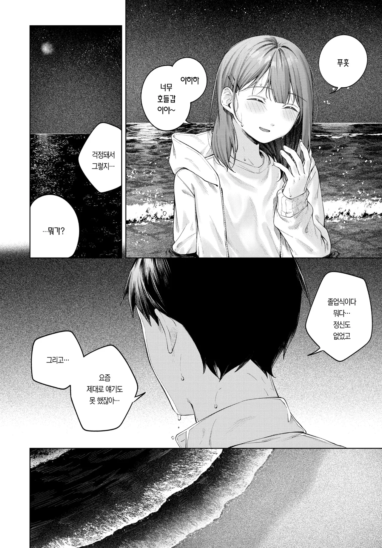 Yoiakari 2 | 밤의 불빛 2 page 7 full