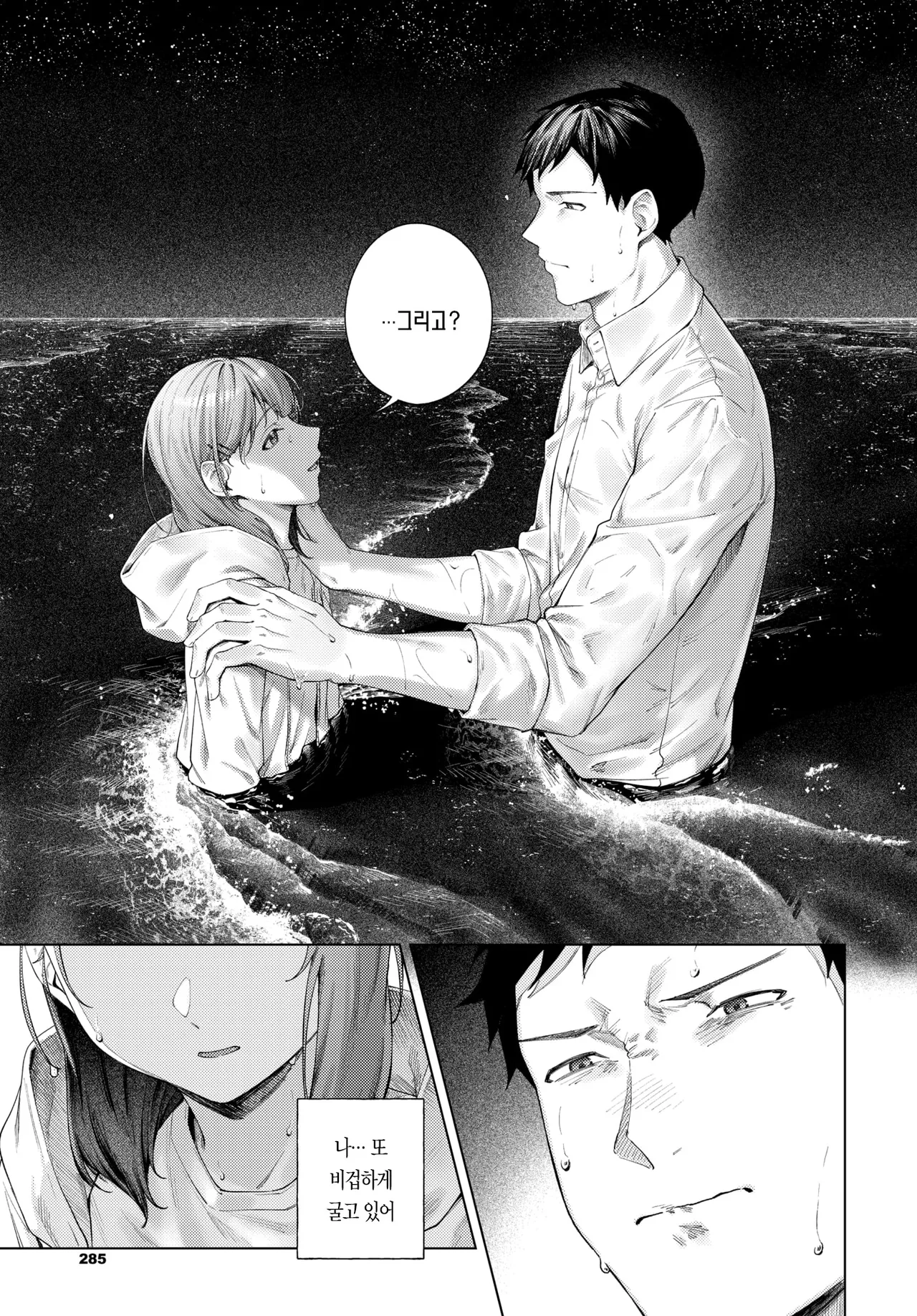Yoiakari 2 | 밤의 불빛 2 page 8 full