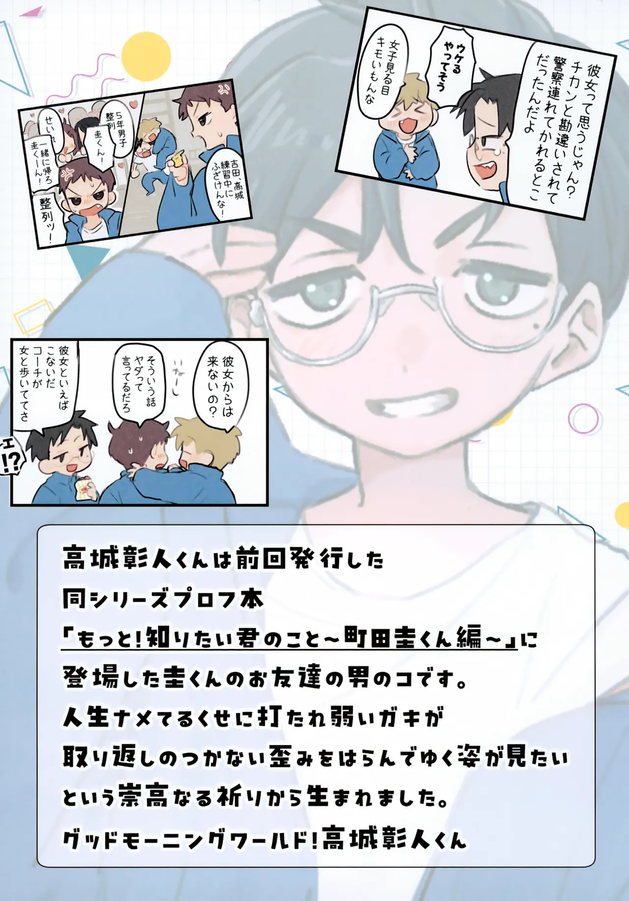 Motto! Shiritai Kimi no Koto ～Takagi Akito-kun Hen～ page 2 full