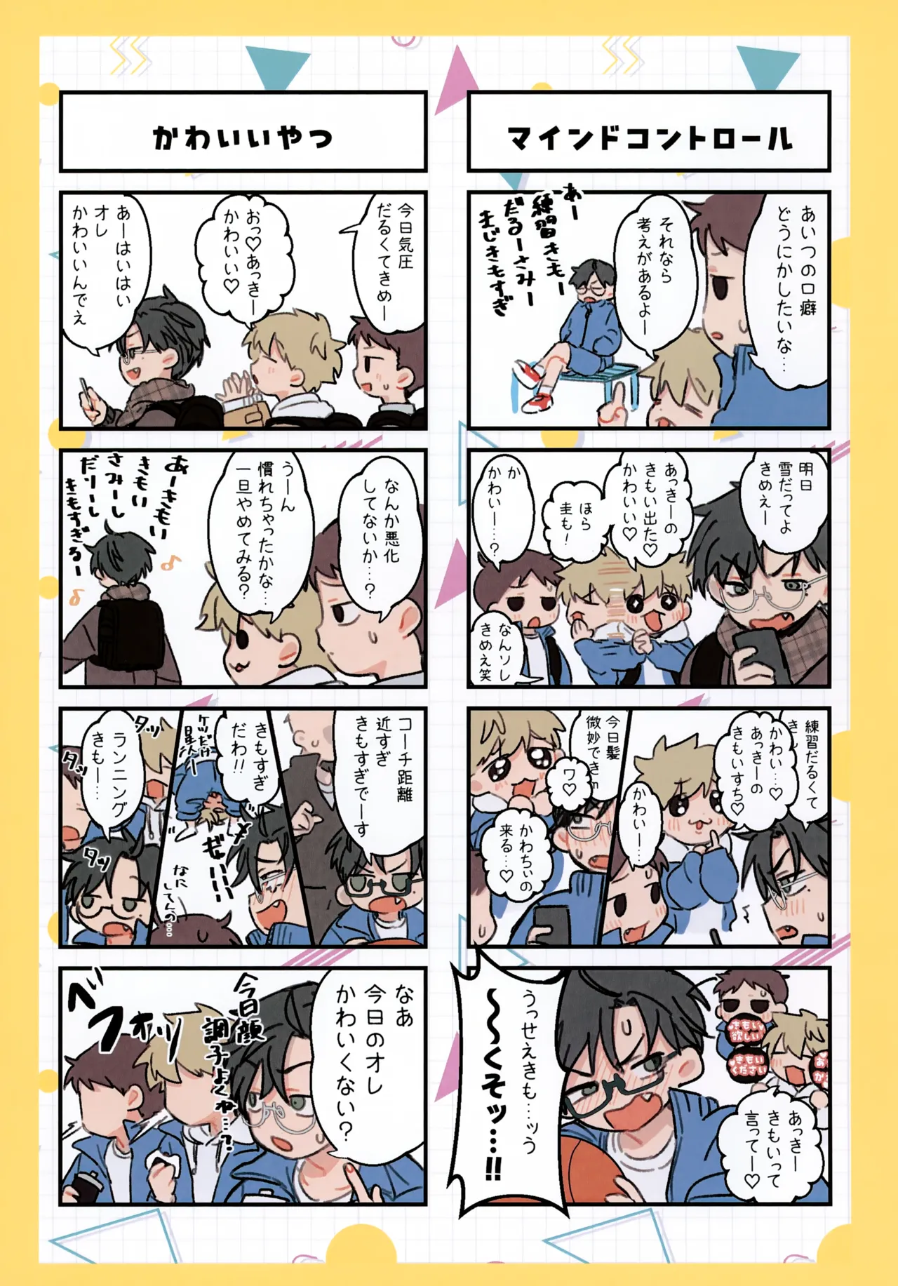 Motto! Shiritai Kimi no Koto ～Takagi Akito-kun Hen～ page 8 full