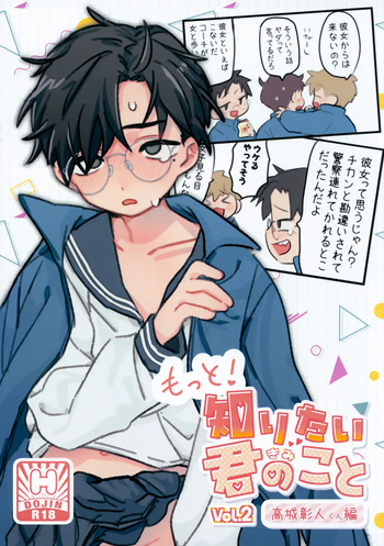 (ShotaFes 21) [Sagittarius no Iki (Yabuki)] Motto! Shiritai Kimi no Koto ～Takagi Akito-kun Hen～ cover