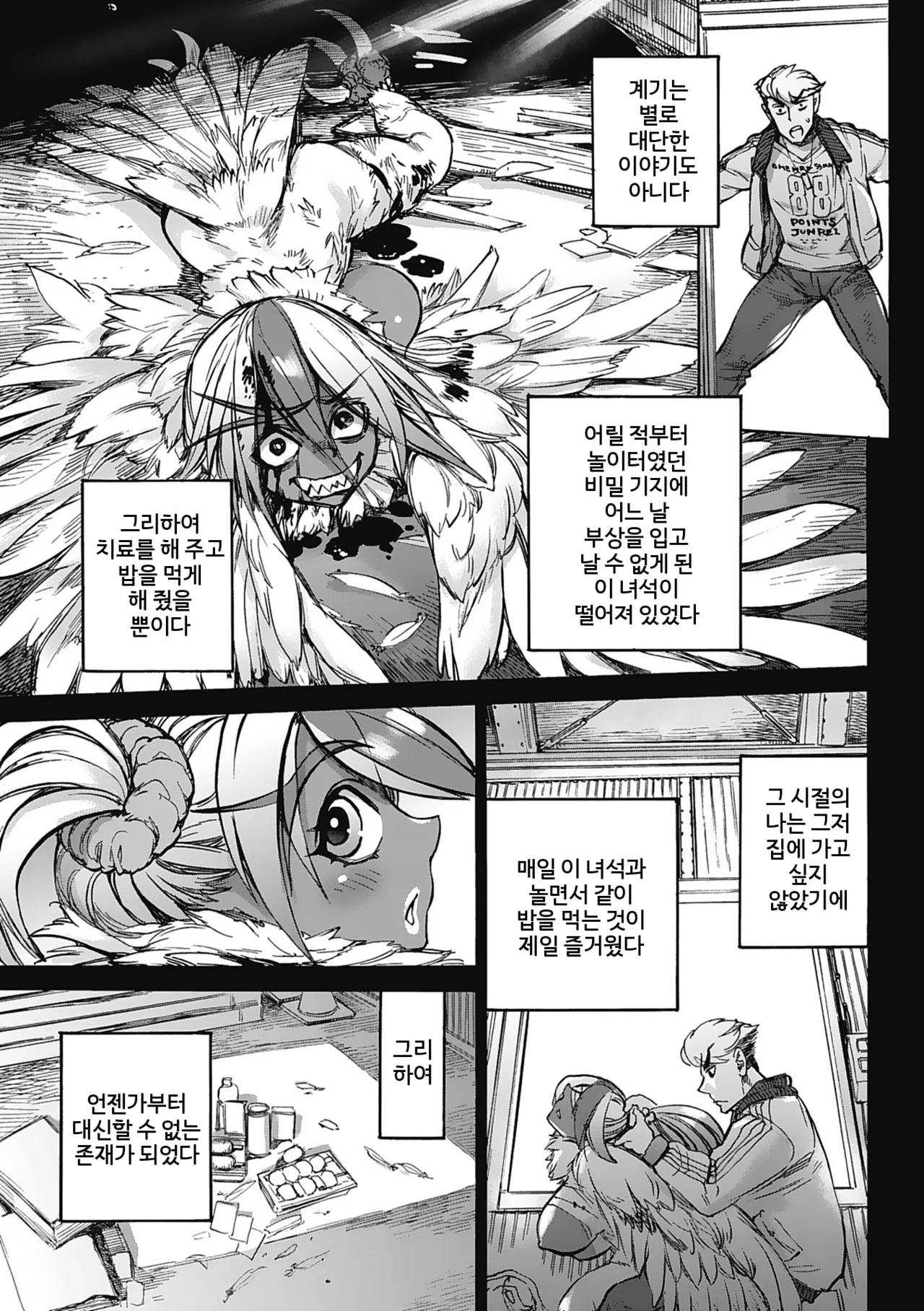 Oumagatoki - Ishu Konin Roman Tan - | 요괴들의 시간 - 이종혼인낭만담 - page 12 full
