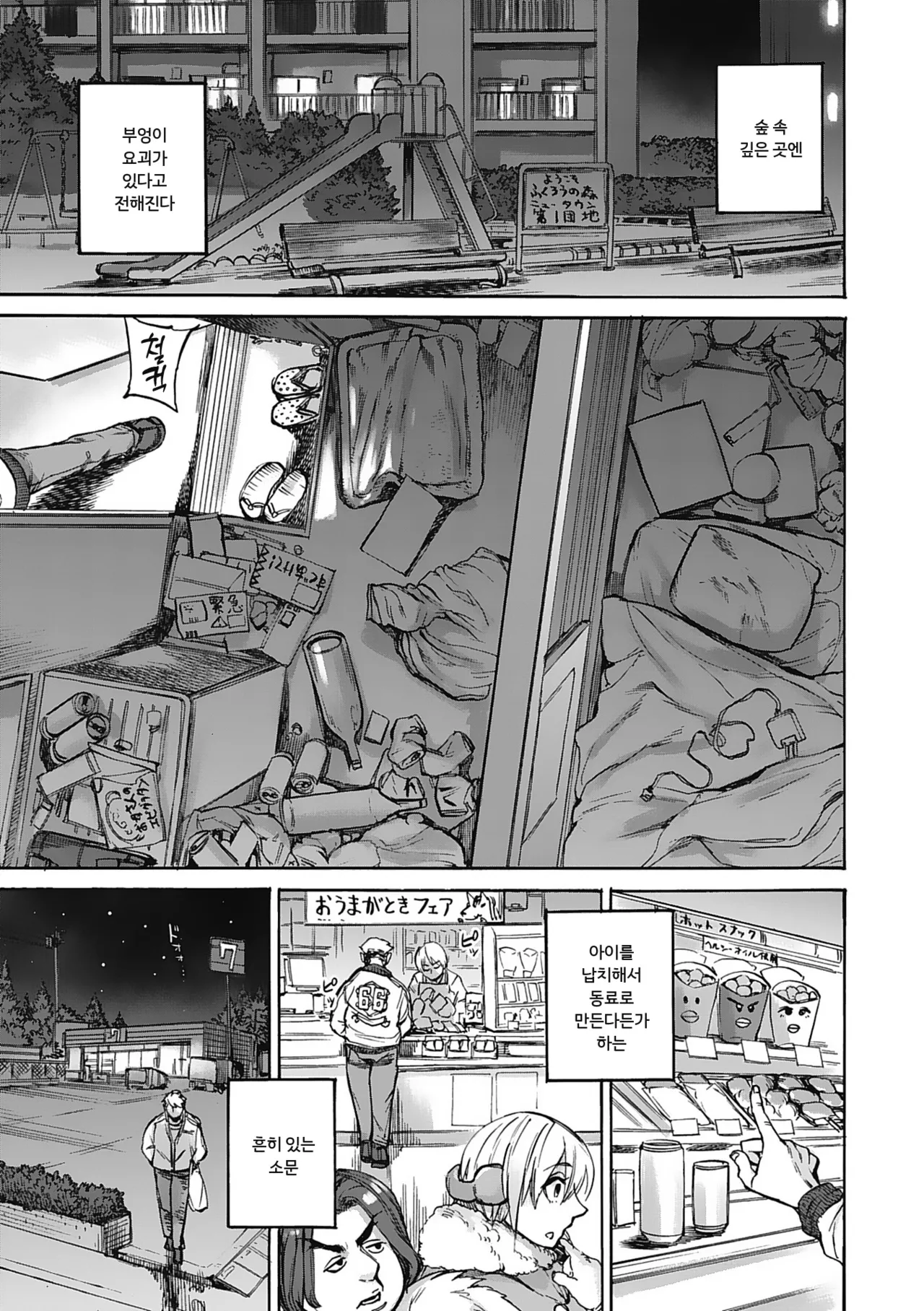 Oumagatoki - Ishu Konin Roman Tan - | 요괴들의 시간 - 이종혼인낭만담 - page 6 full