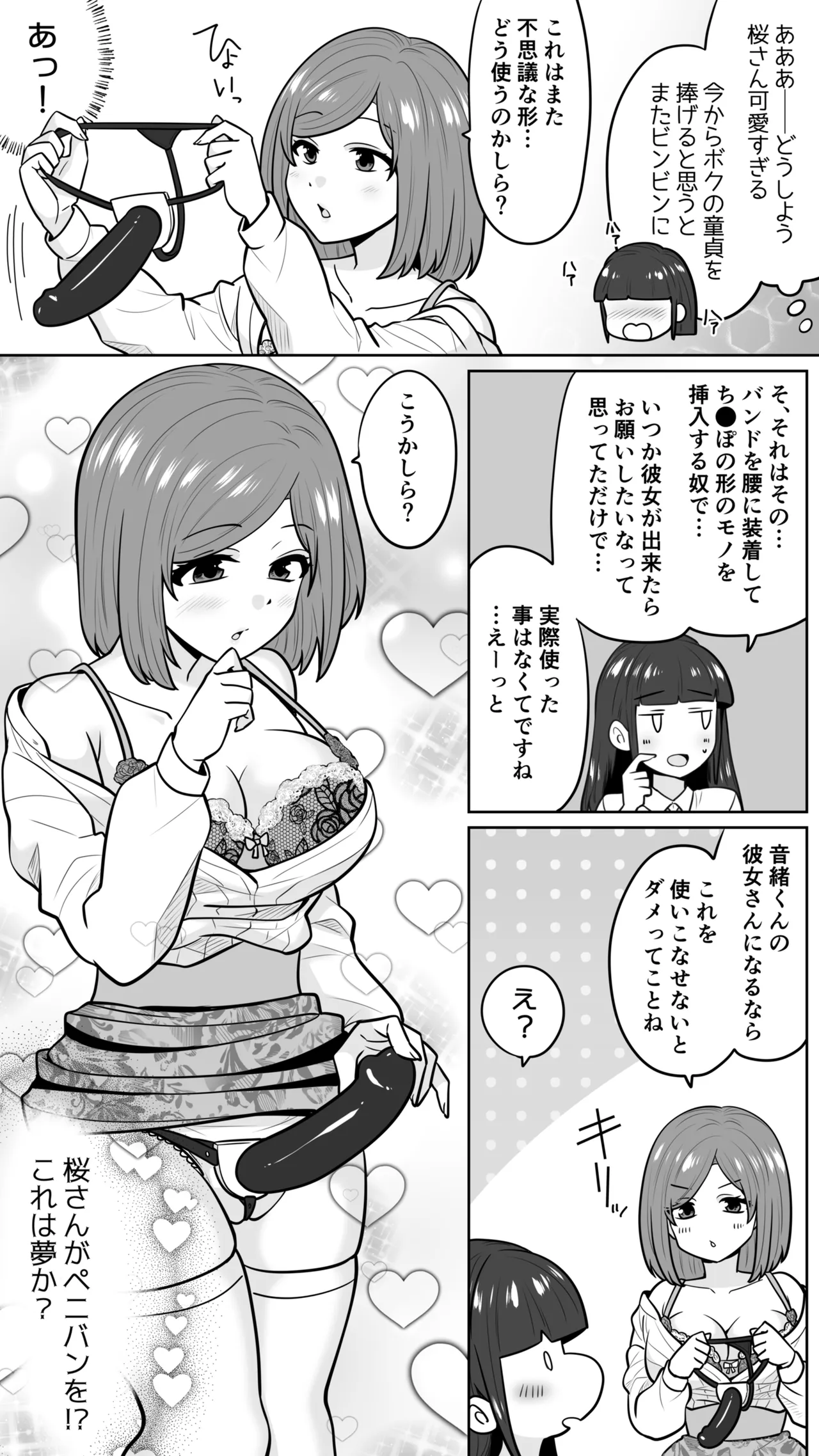 清楚なカテキョお姉さんはペニバン責めがお好き page 12 full