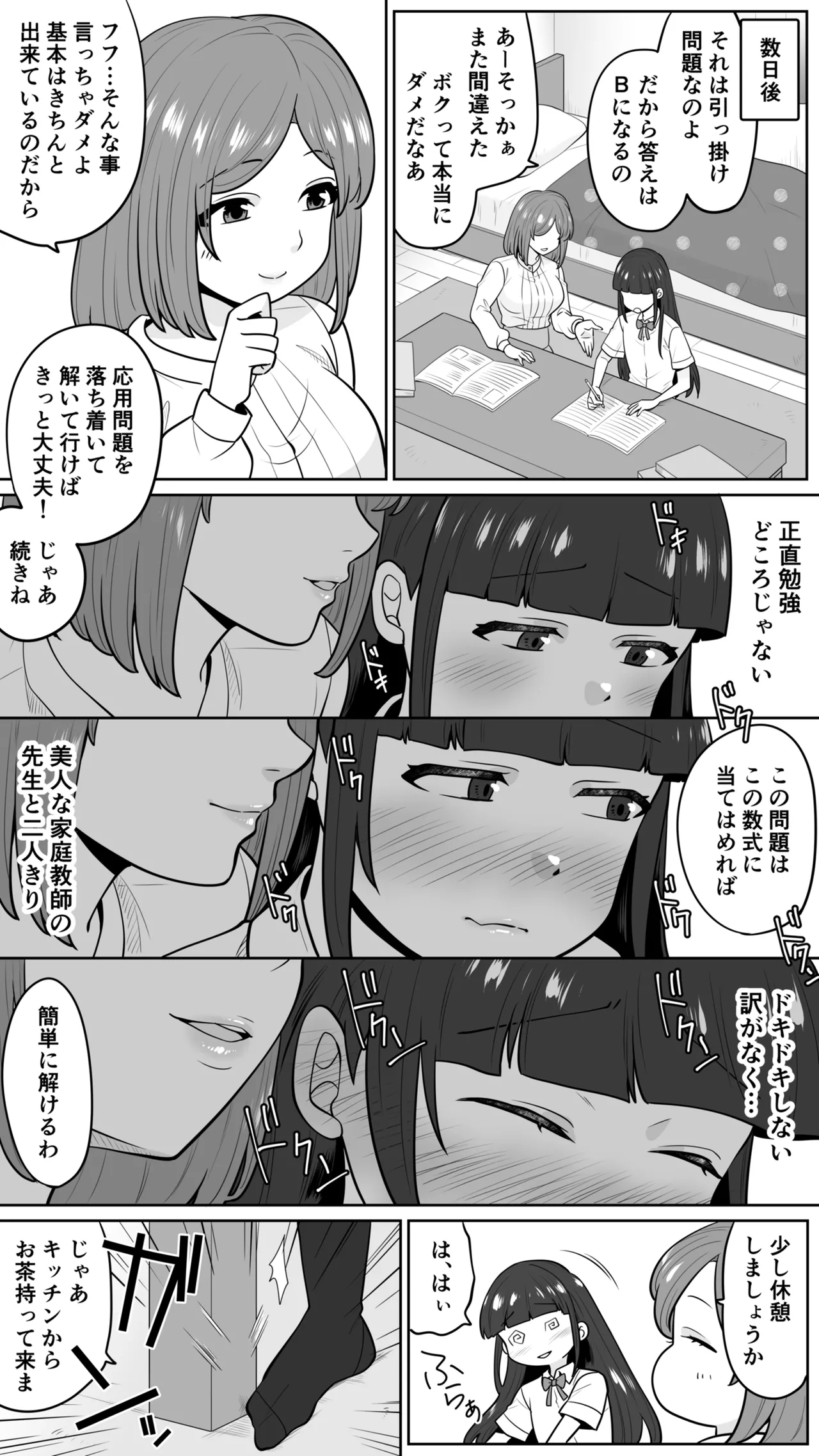 清楚なカテキョお姉さんはペニバン責めがお好き page 4 full