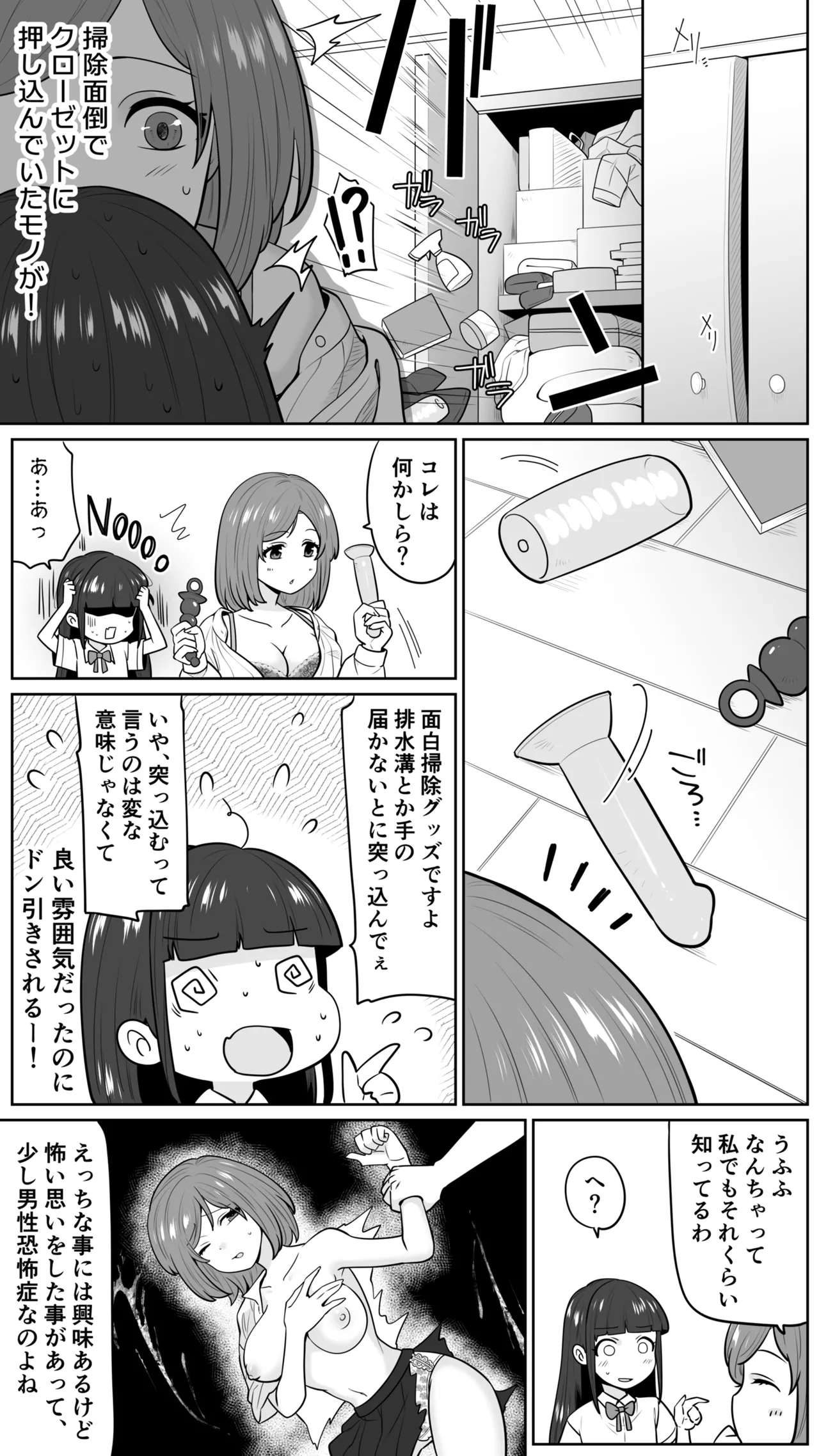 清楚なカテキョお姉さんはペニバン責めがお好き page 7 full
